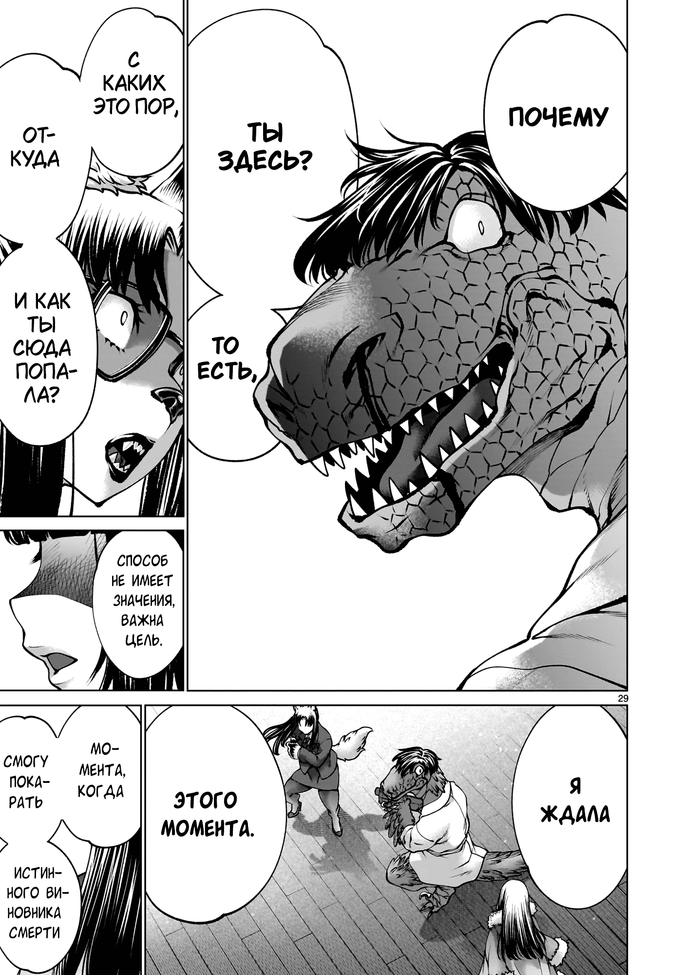 Манга Смертельный укус - Глава 134 Страница 27