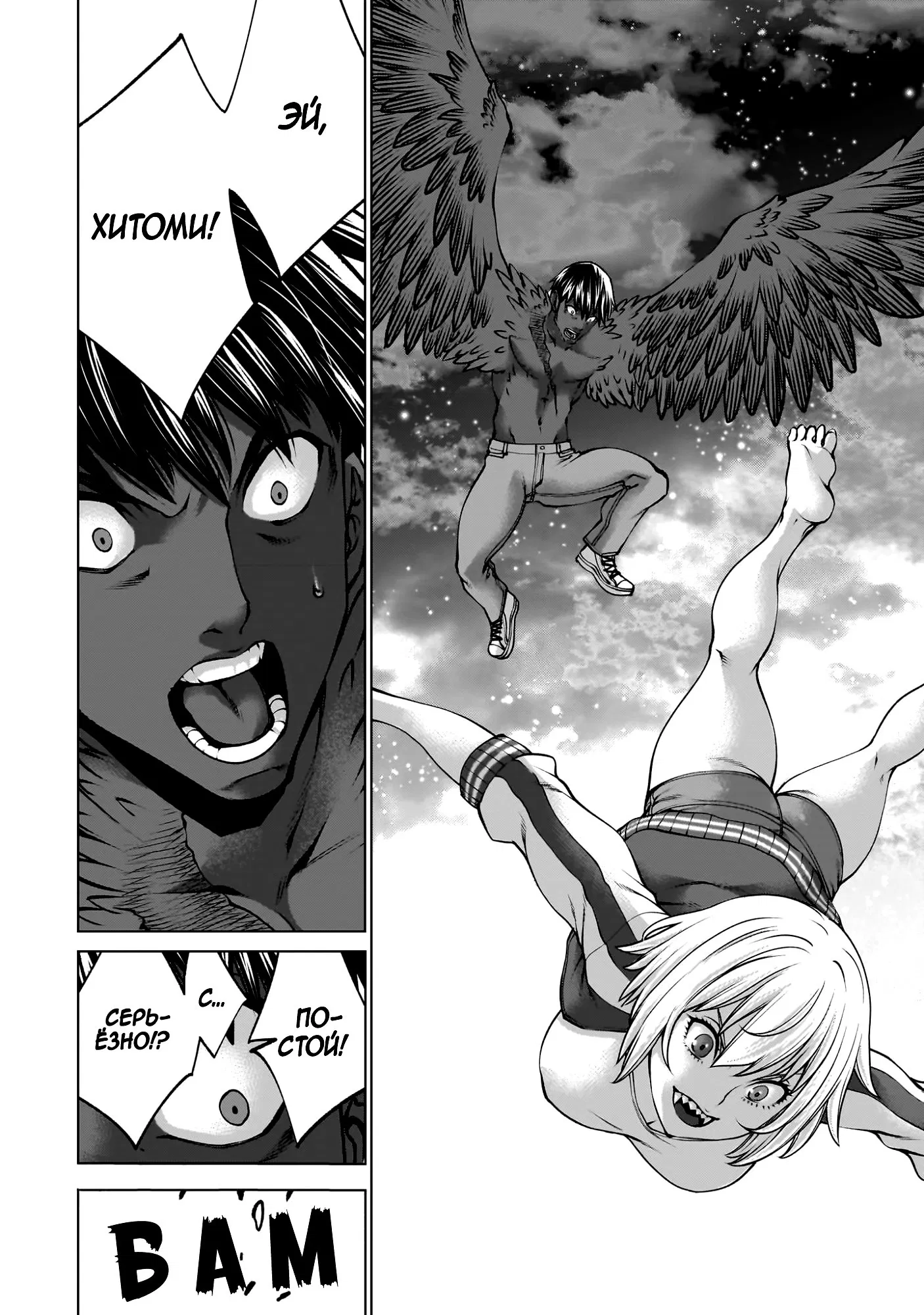 Манга Смертельный укус - Глава 134 Страница 11