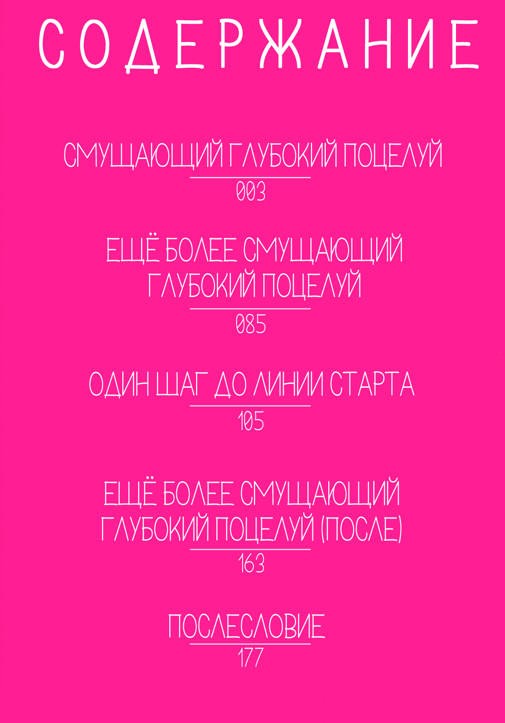Манга Хватит с меня поцелуев! - Глава 1 Страница 4