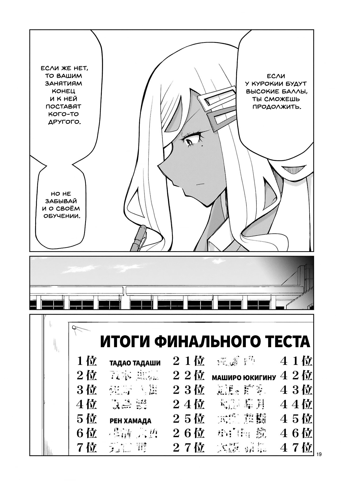 Манга Курокия хочет водить его за нос - Глава 12 Страница 19