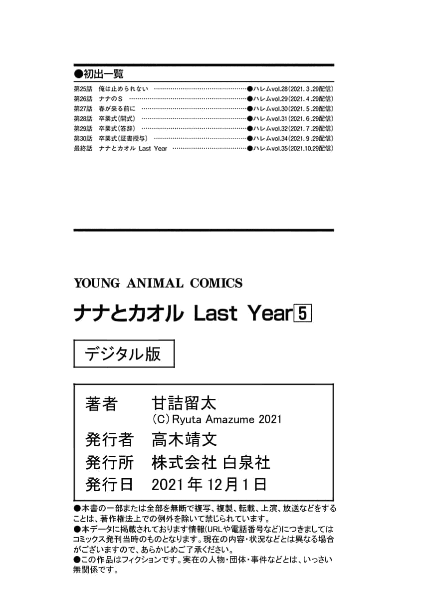 Манга Нана и Каору: Последний Год - Глава 31 Страница 29