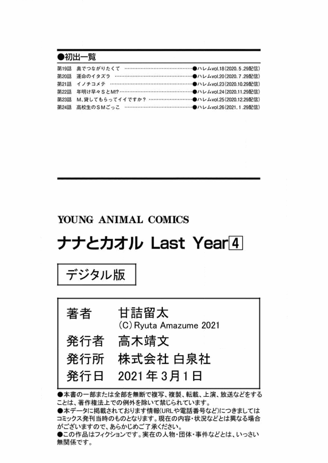 Манга Нана и Каору: Последний Год - Глава 24 Страница 27