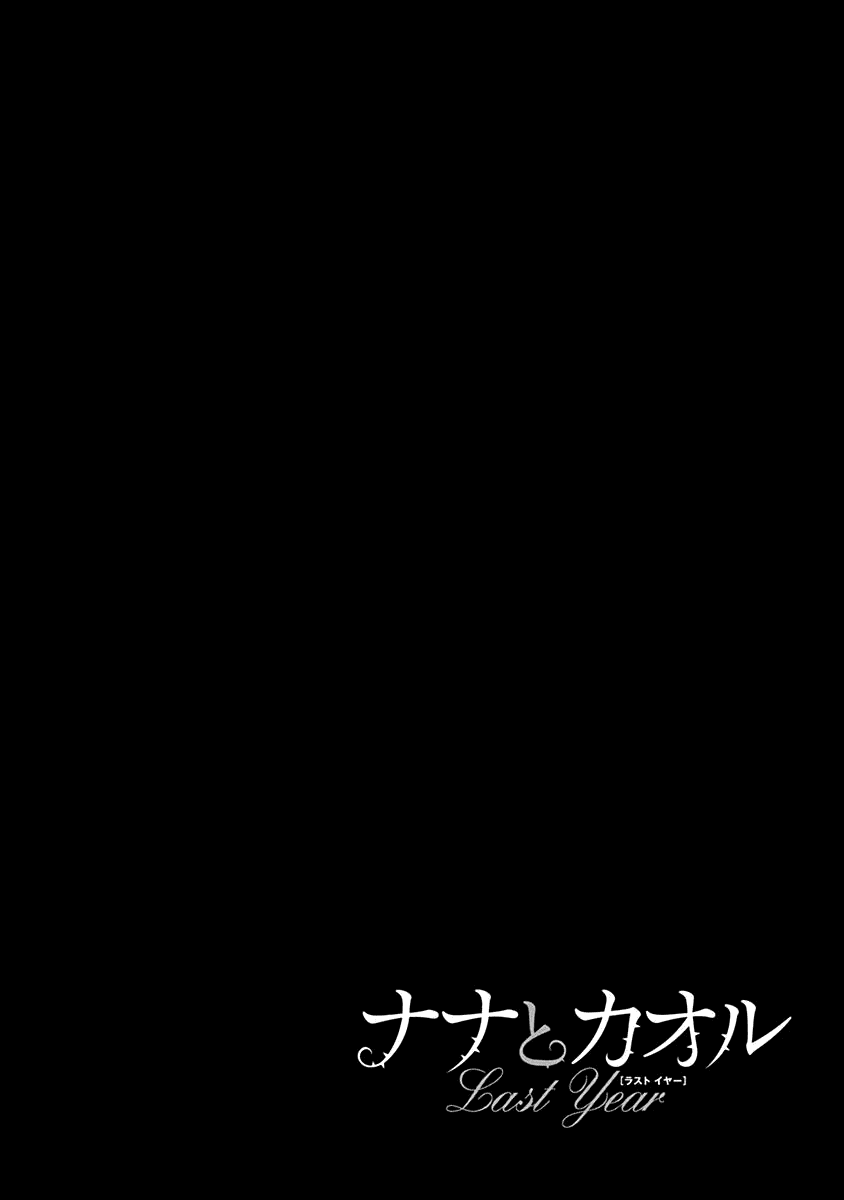 Манга Нана и Каору: Последний Год - Глава 22 Страница 2