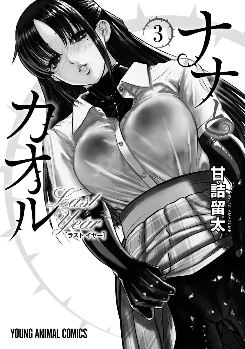 Манга Нана и Каору: Последний Год - Глава 18 Страница 33