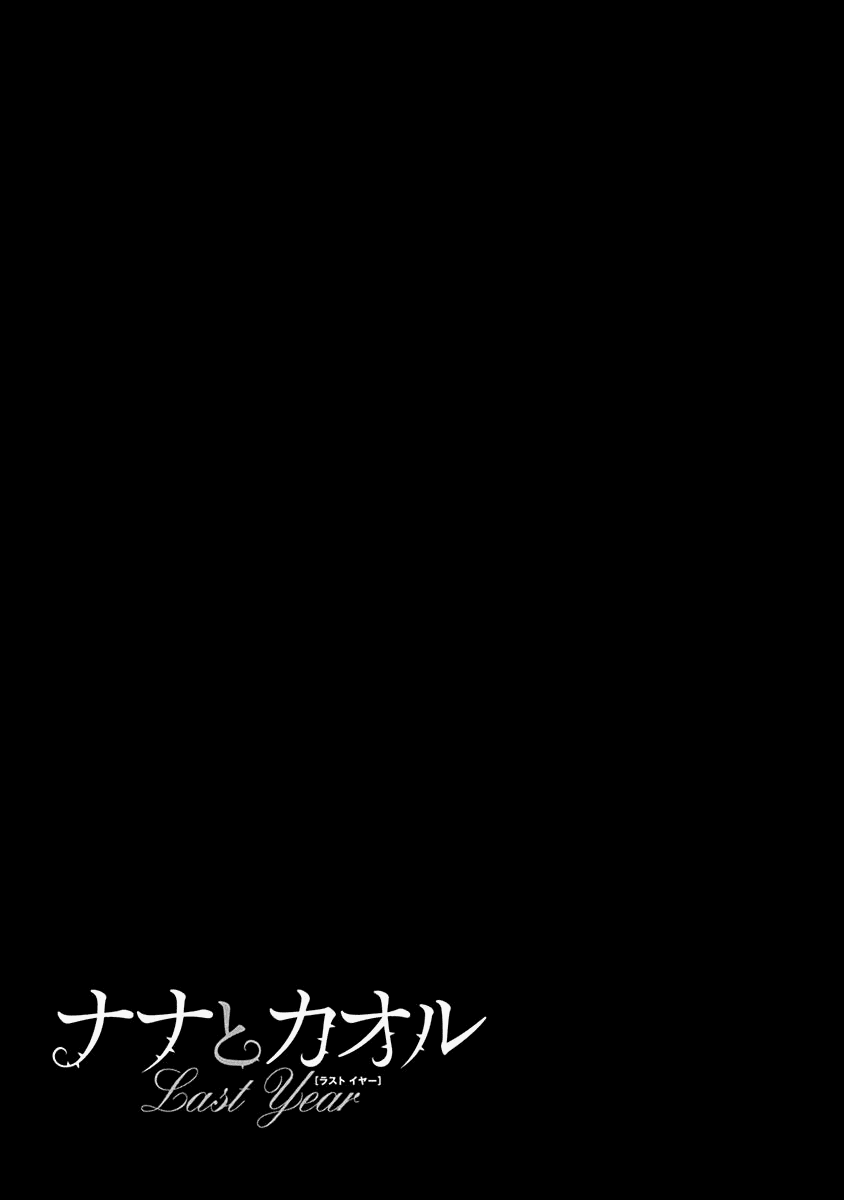 Манга Нана и Каору: Последний Год - Глава 15 Страница 26