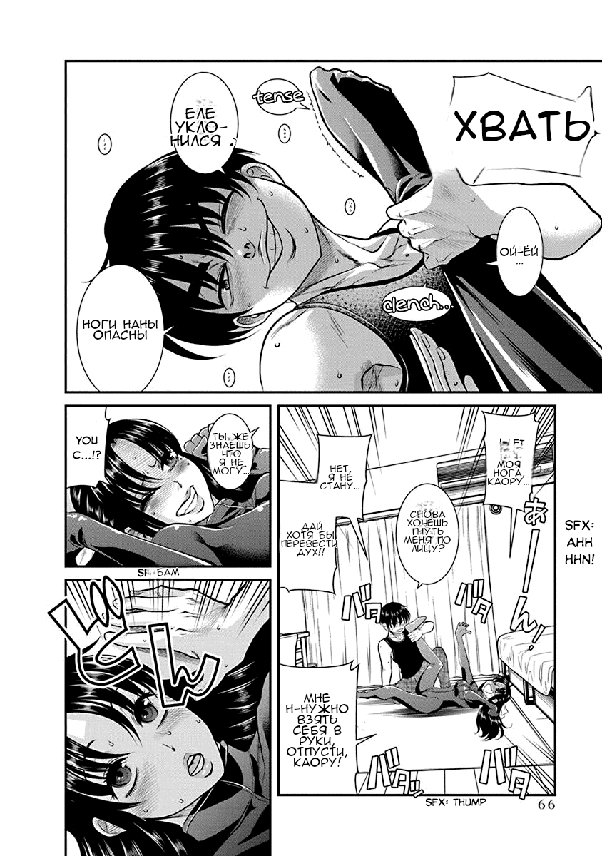 Манга Нана и Каору: Последний Год - Глава 15 Страница 8