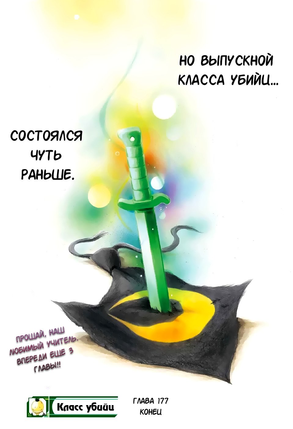 Манга Класс убийц - Глава 177 Страница 27