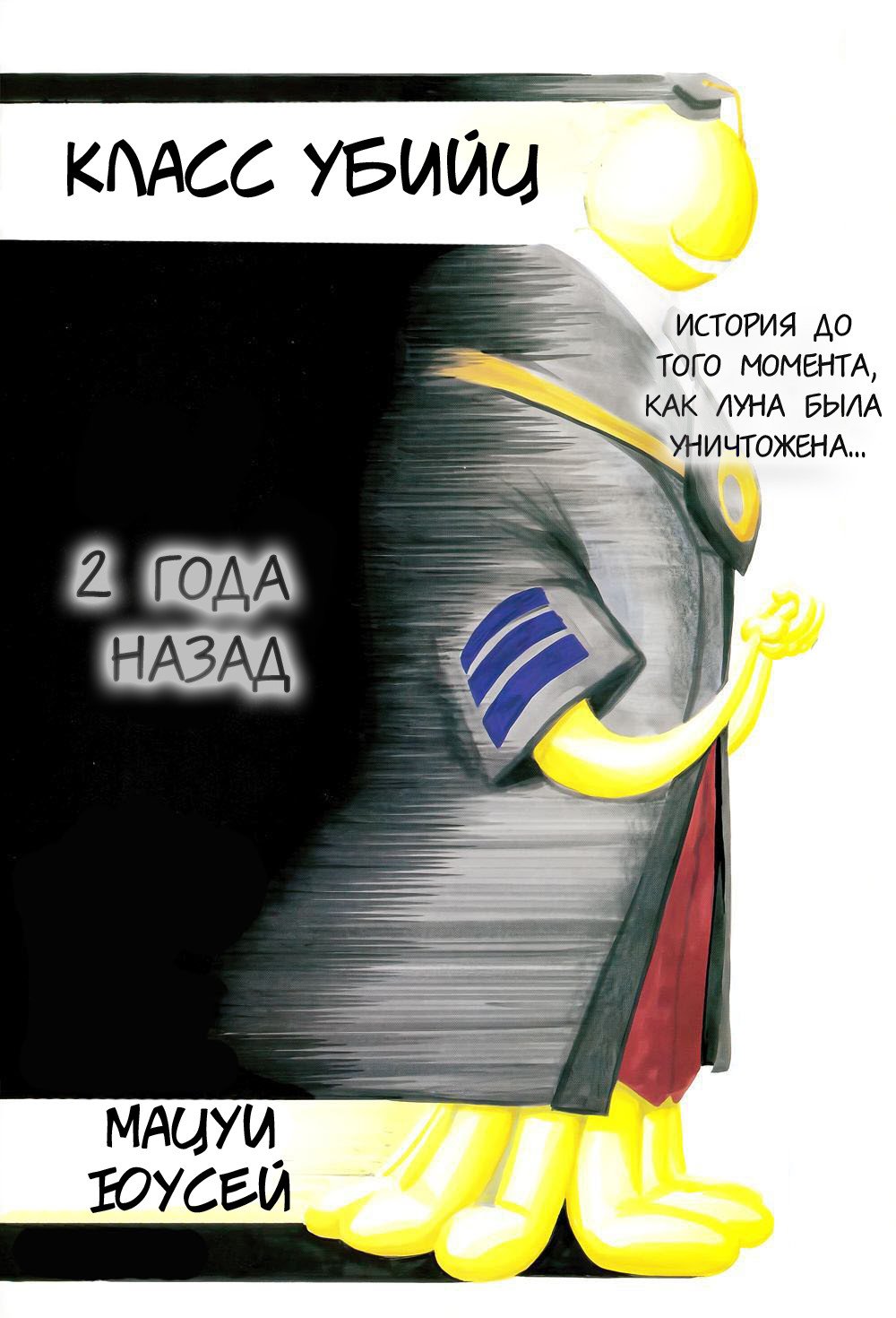 Манга Класс убийц - Глава 134 Страница 1