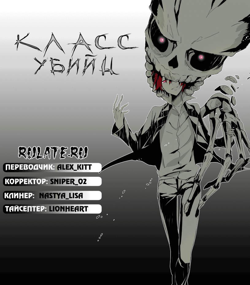 Манга Класс убийц - Глава 123 Страница 20