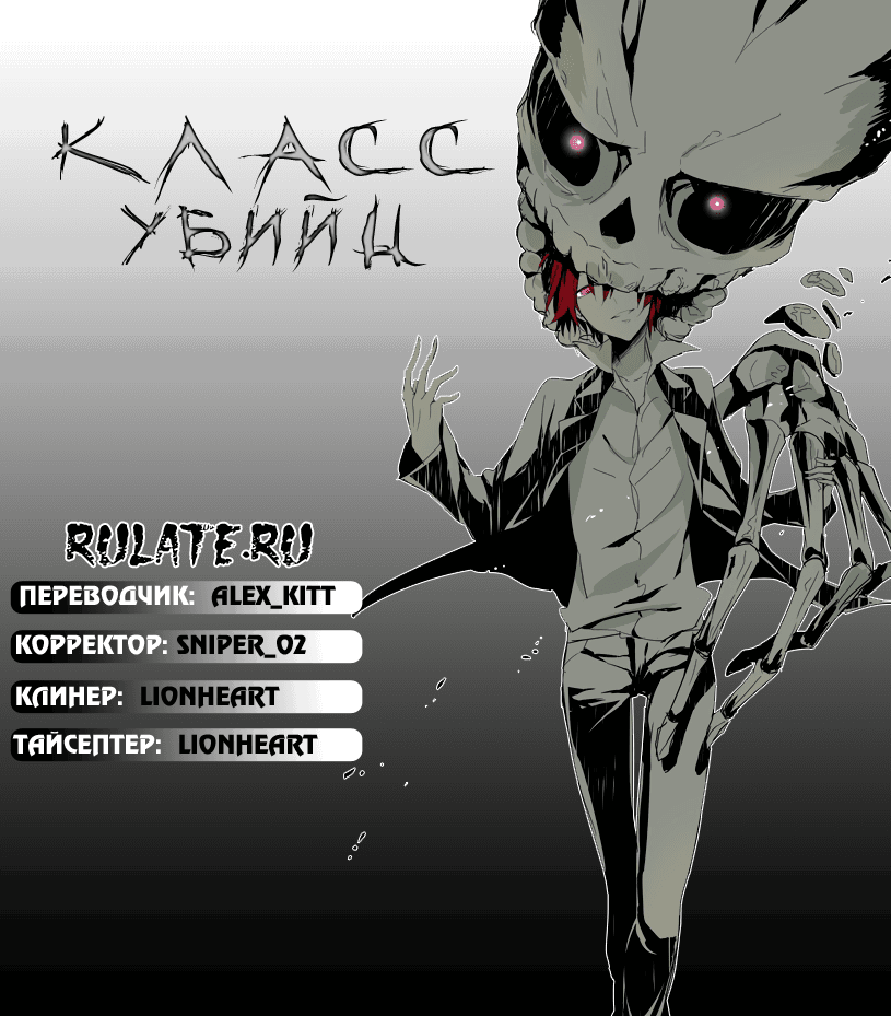 Манга Класс убийц - Глава 120 Страница 20