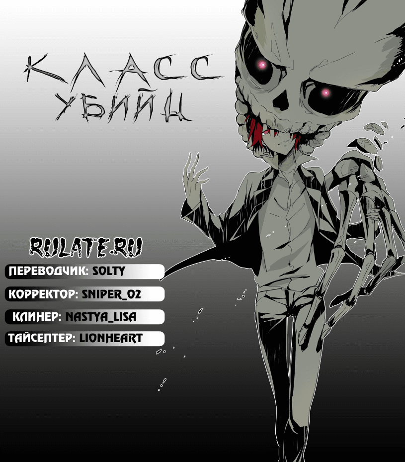 Манга Класс убийц - Глава 116 Страница 20