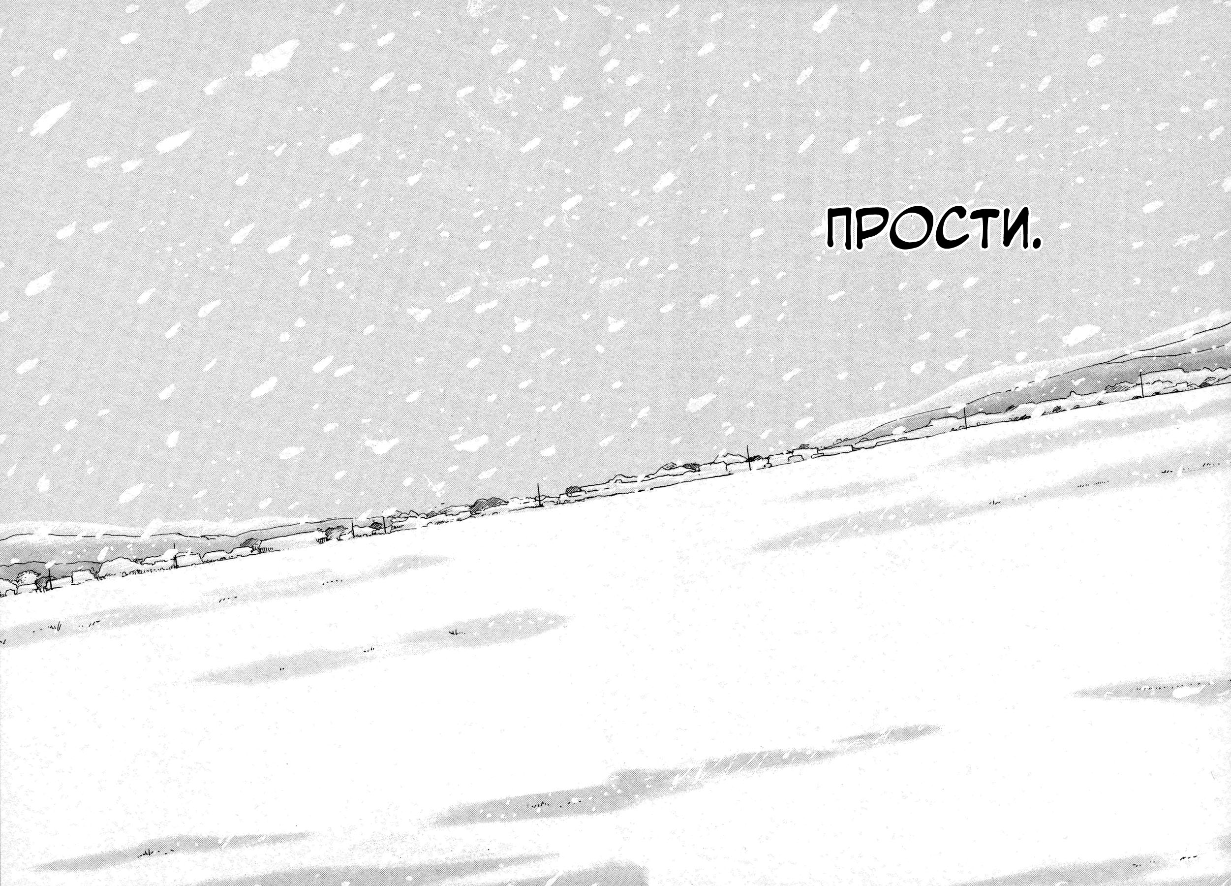 Манга Перелеска - Глава 20 Страница 66