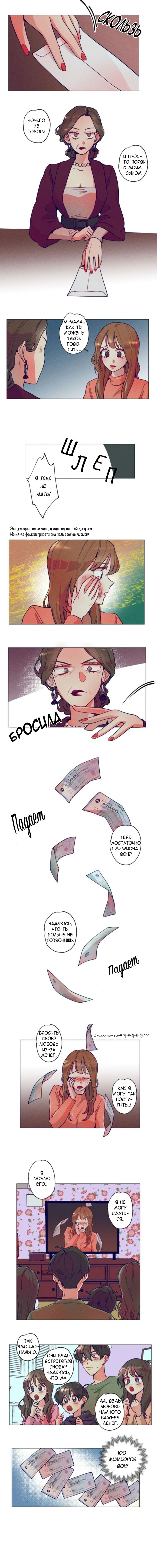 Манга У меня много денег! - Глава 1 Страница 1