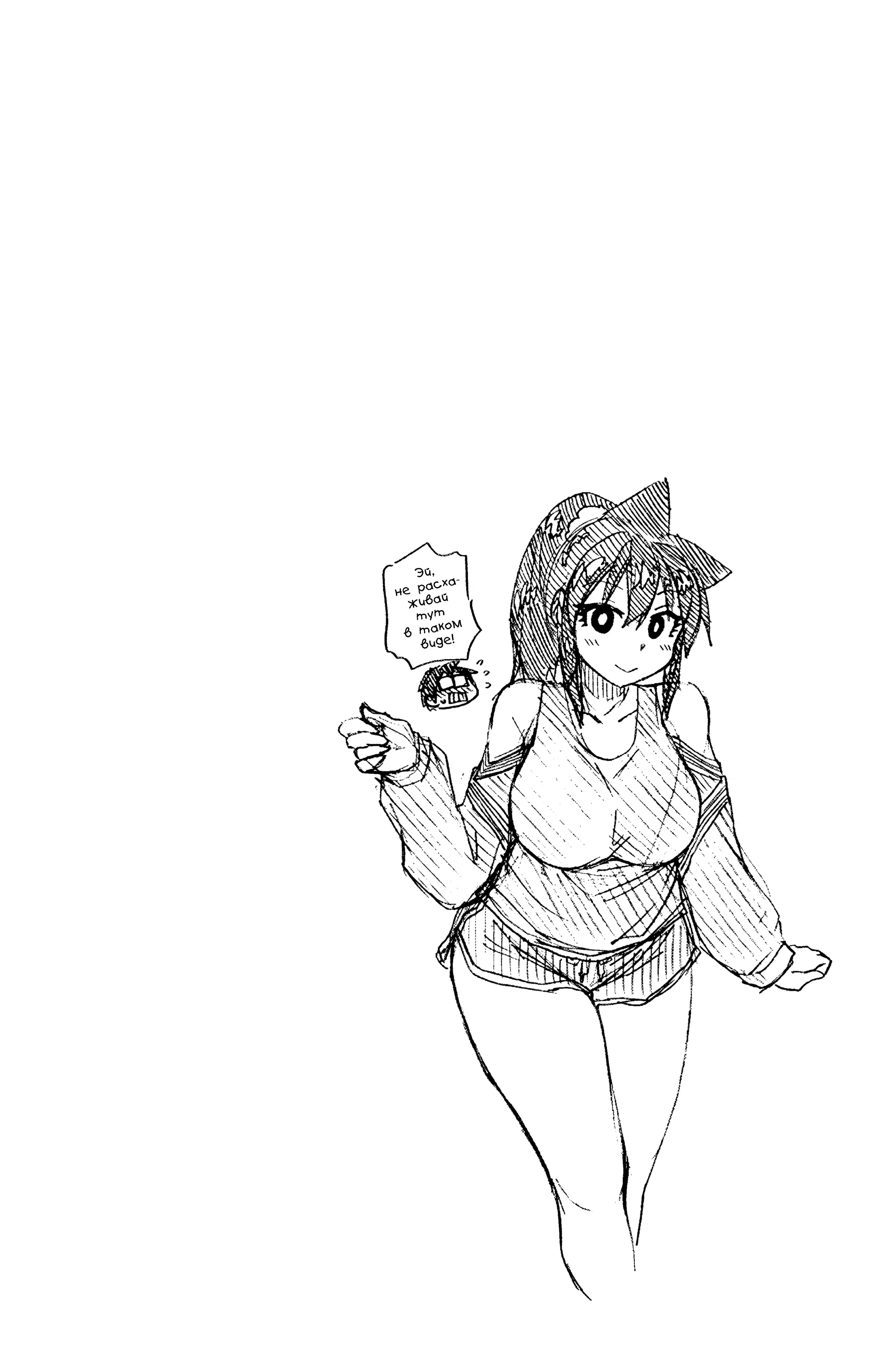 Манга Амано Мегуми полна любви! - Глава 219.5 Страница 16