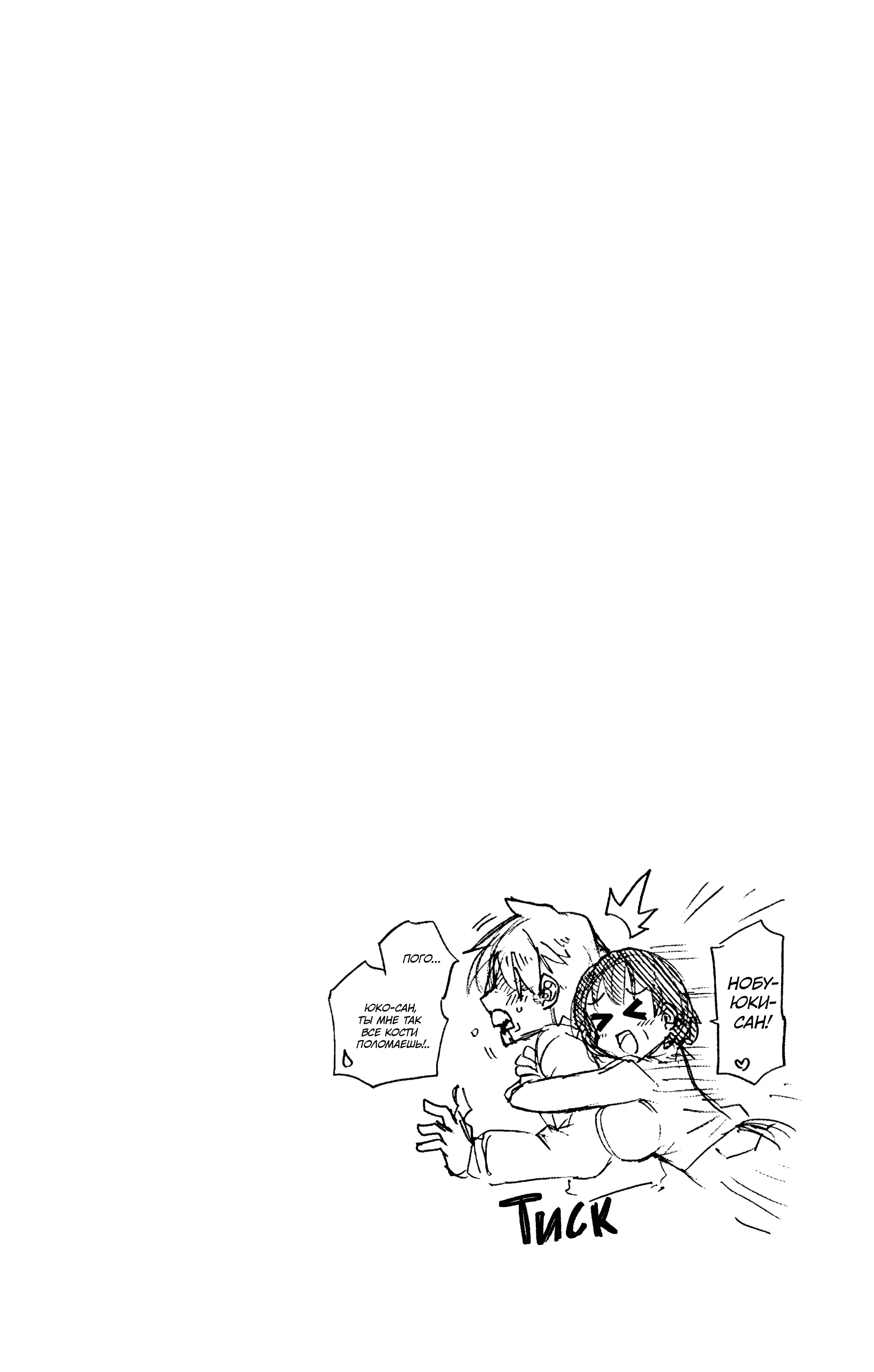 Манга Амано Мегуми полна любви! - Глава 219.5 Страница 12