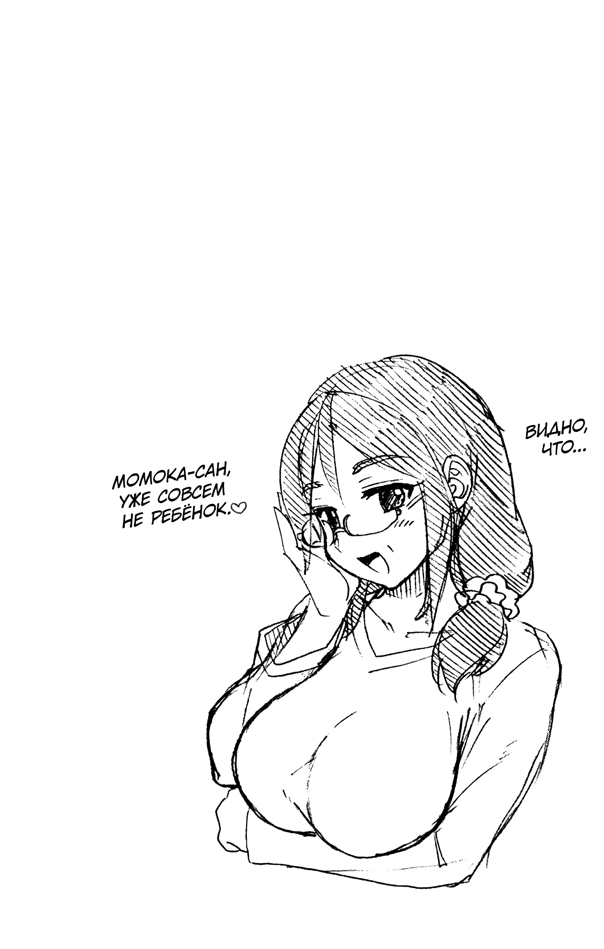 Манга Амано Мегуми полна любви! - Глава 219.5 Страница 6