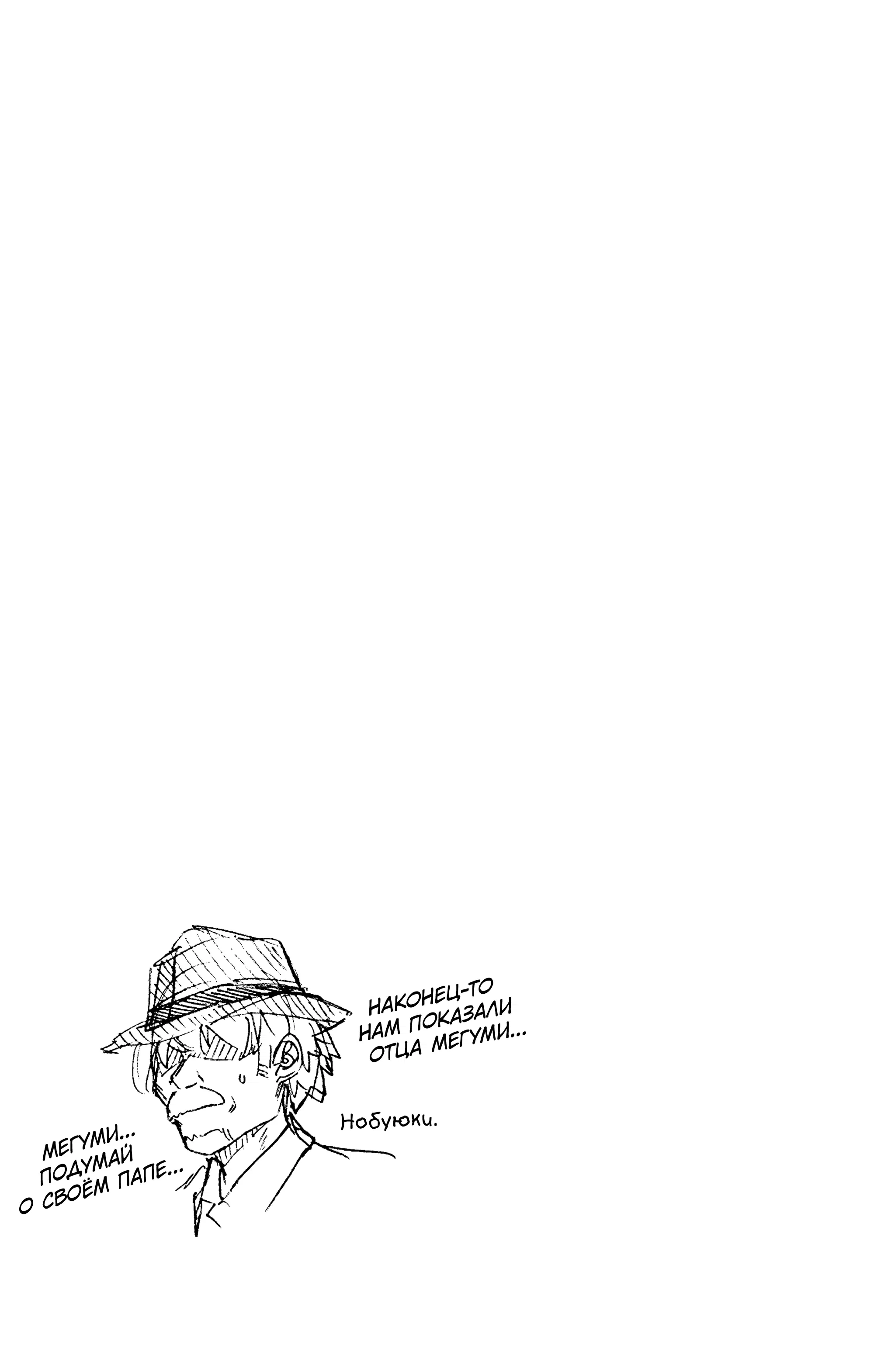 Манга Амано Мегуми полна любви! - Глава 219.5 Страница 11