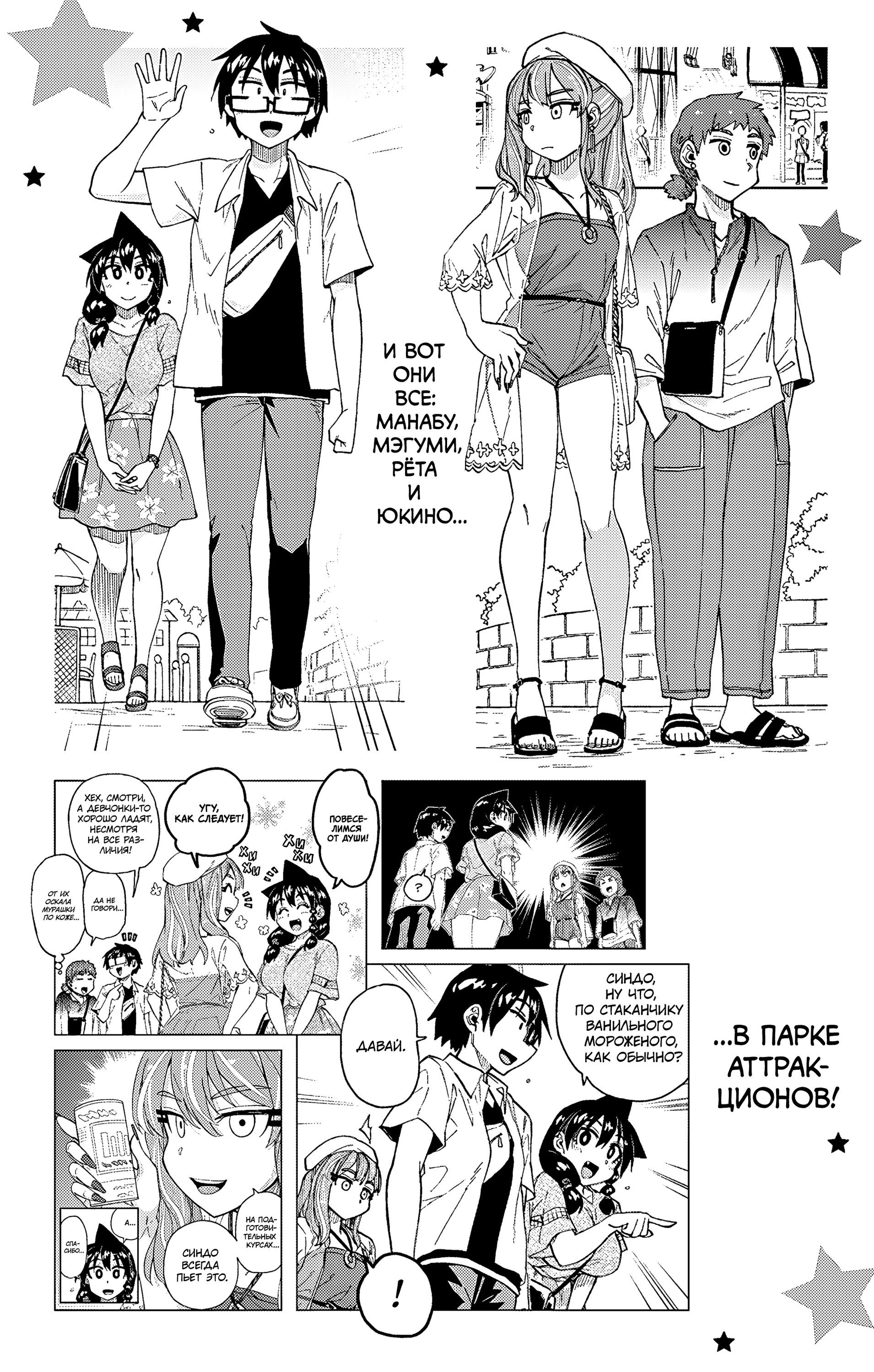 Манга Амано Мегуми полна любви! - Глава 219.5 Страница 22