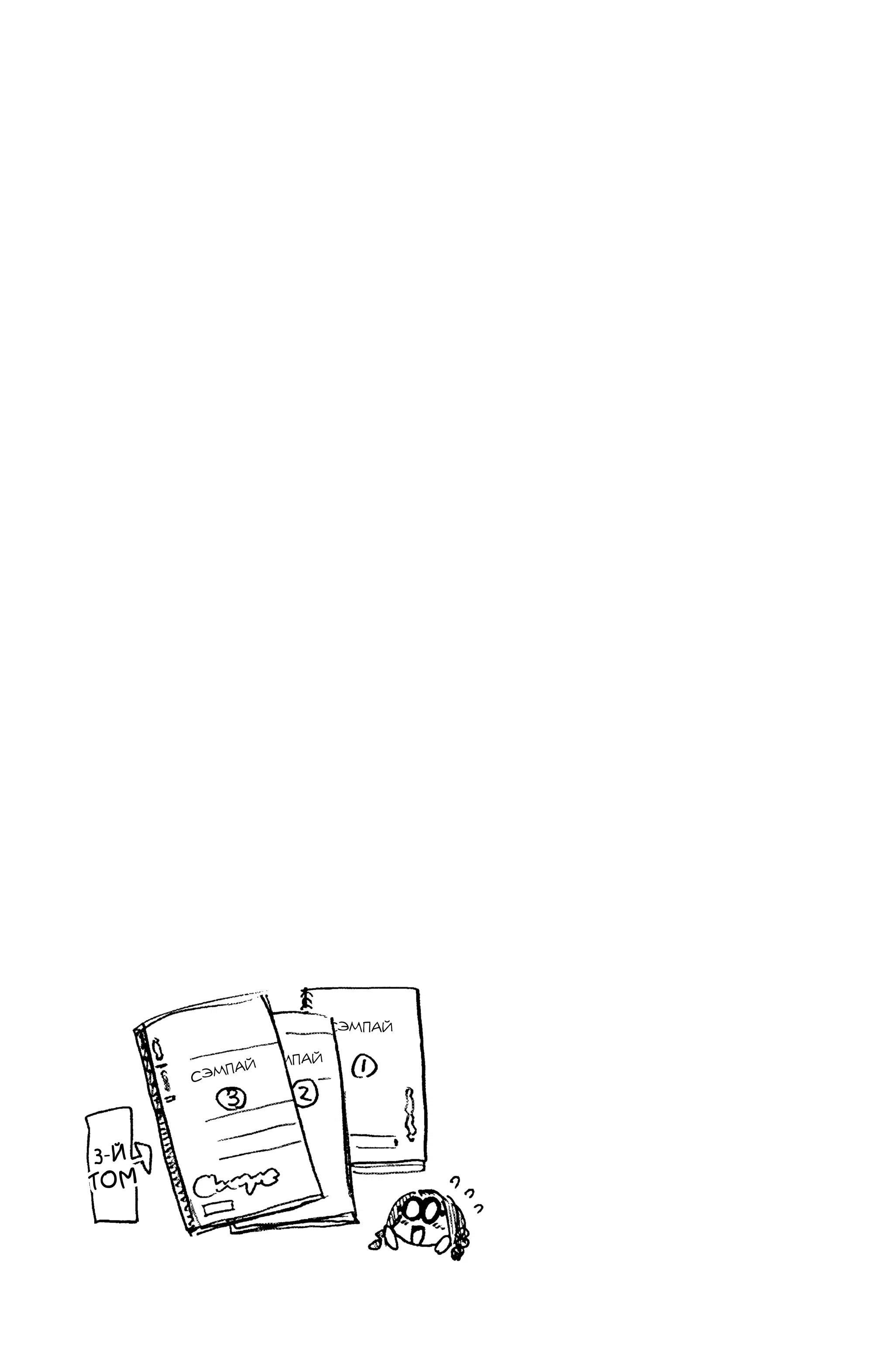 Манга Амано Мегуми полна любви! - Глава 219.5 Страница 5