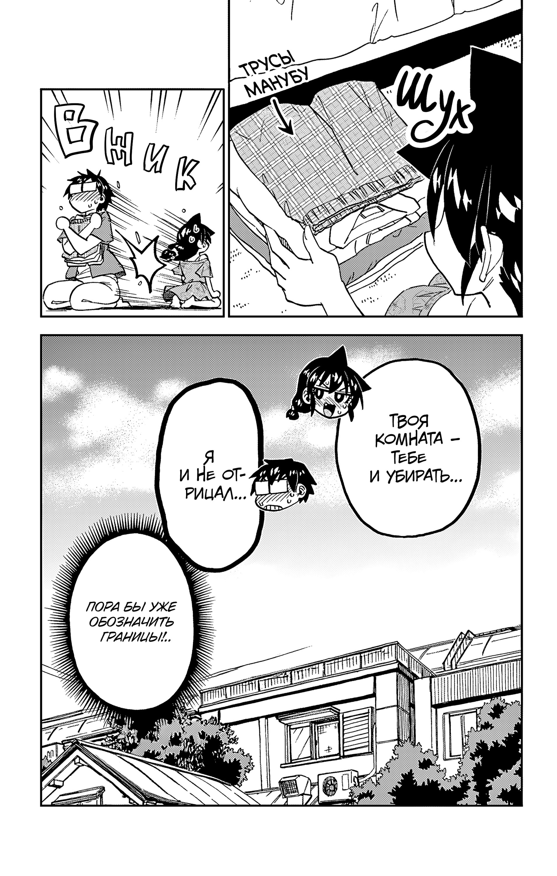 Манга Амано Мегуми полна любви! - Глава 219.5 Страница 21