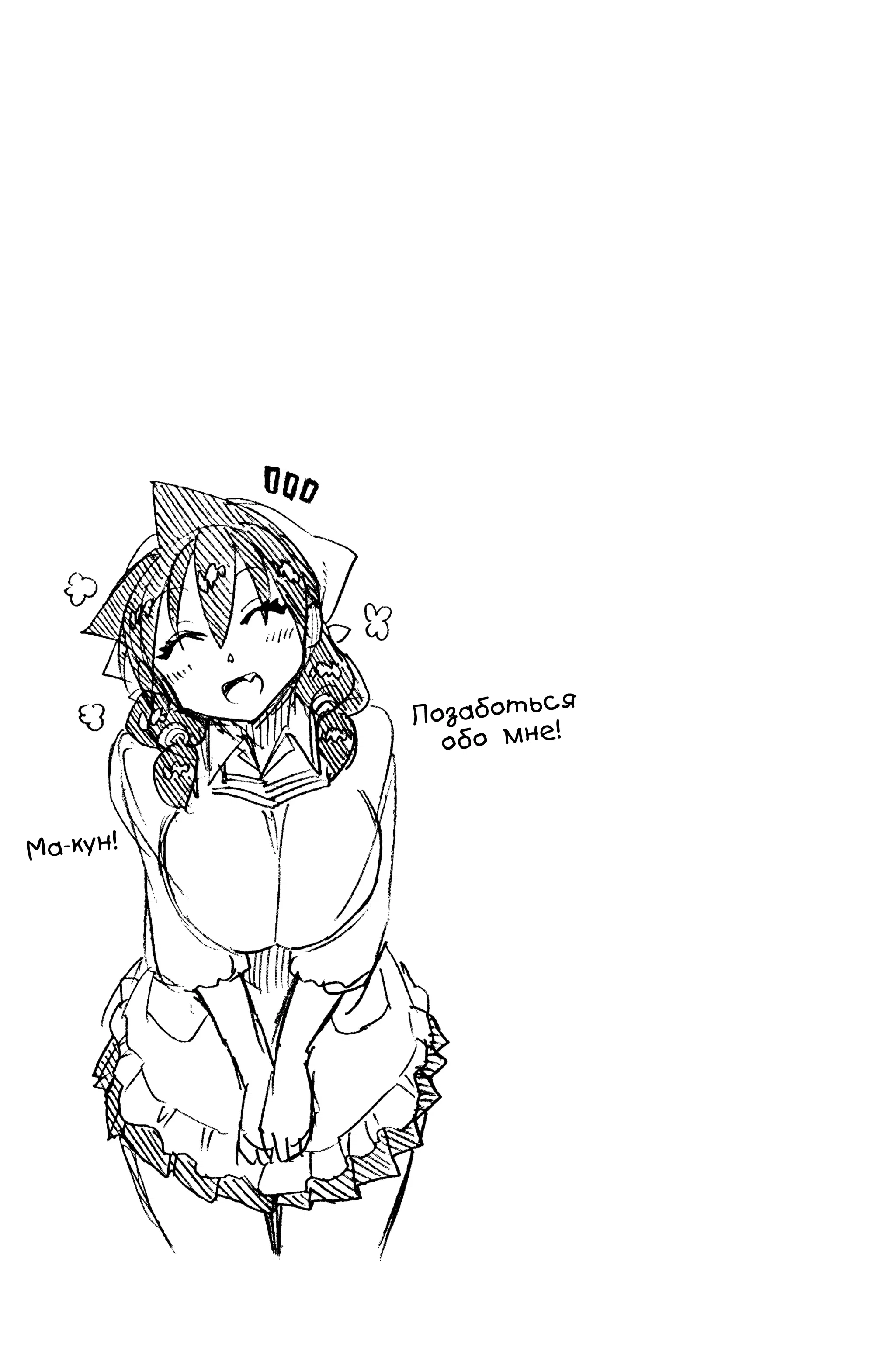 Манга Амано Мегуми полна любви! - Глава 219.5 Страница 9