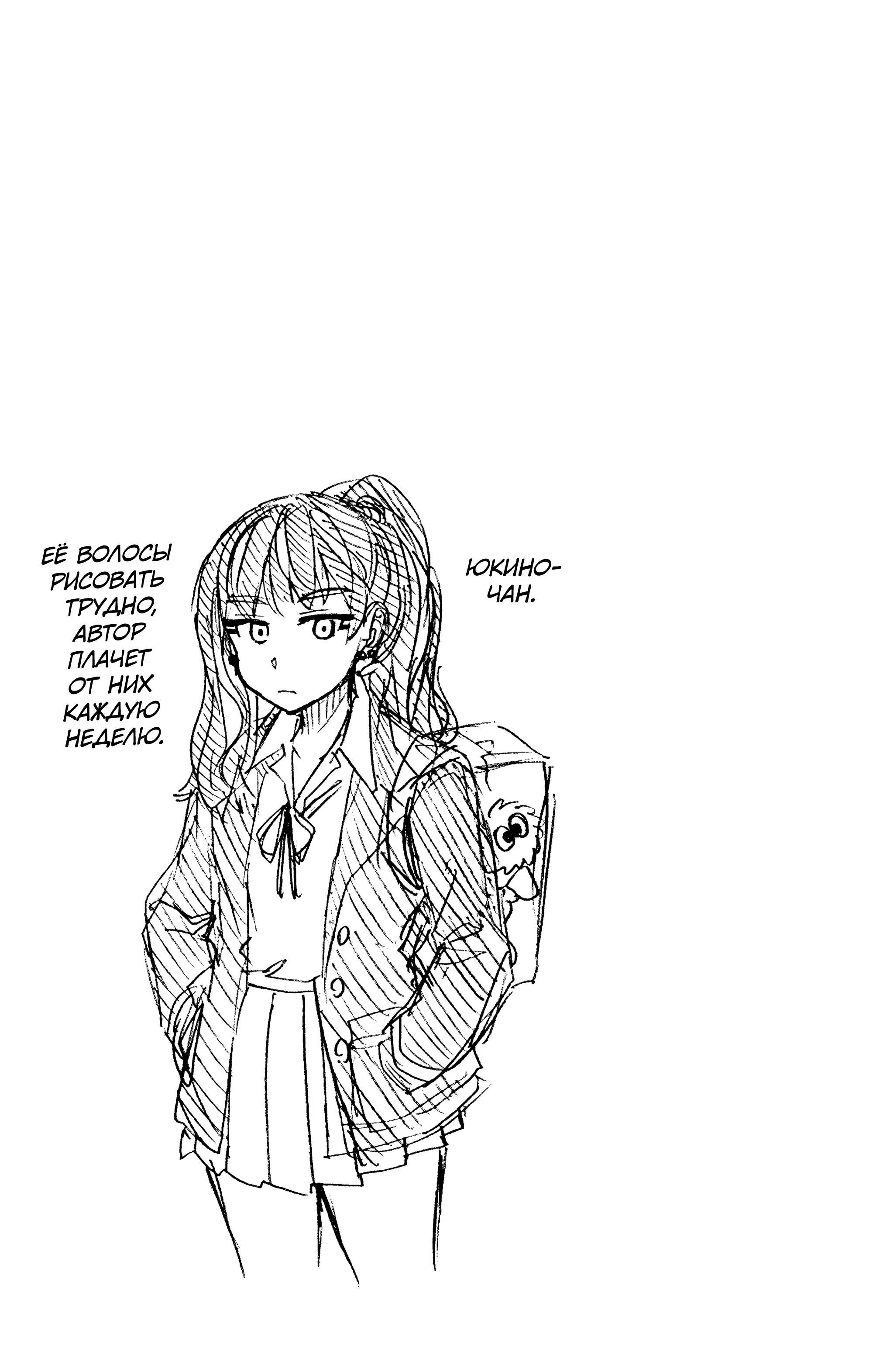 Манга Амано Мегуми полна любви! - Глава 219.5 Страница 15