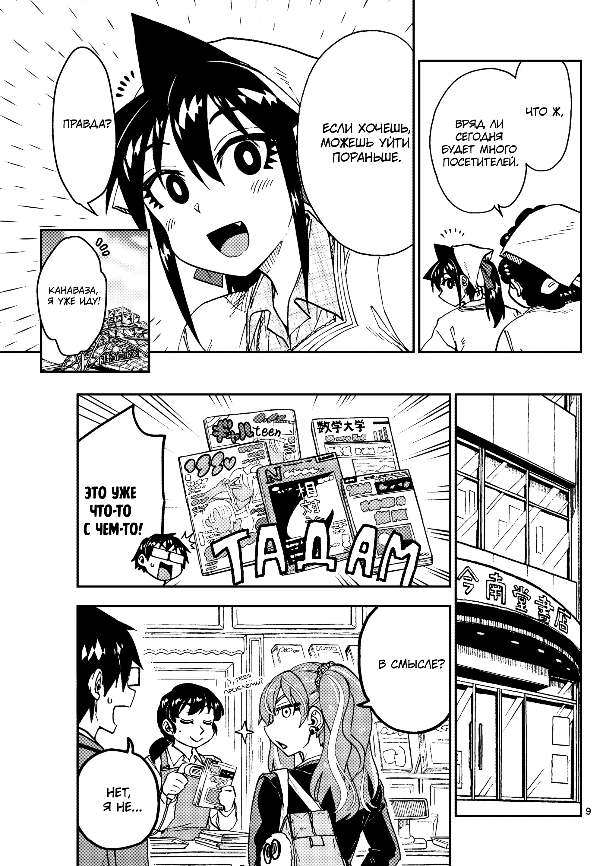 Манга Амано Мегуми полна любви! - Глава 219 Страница 9