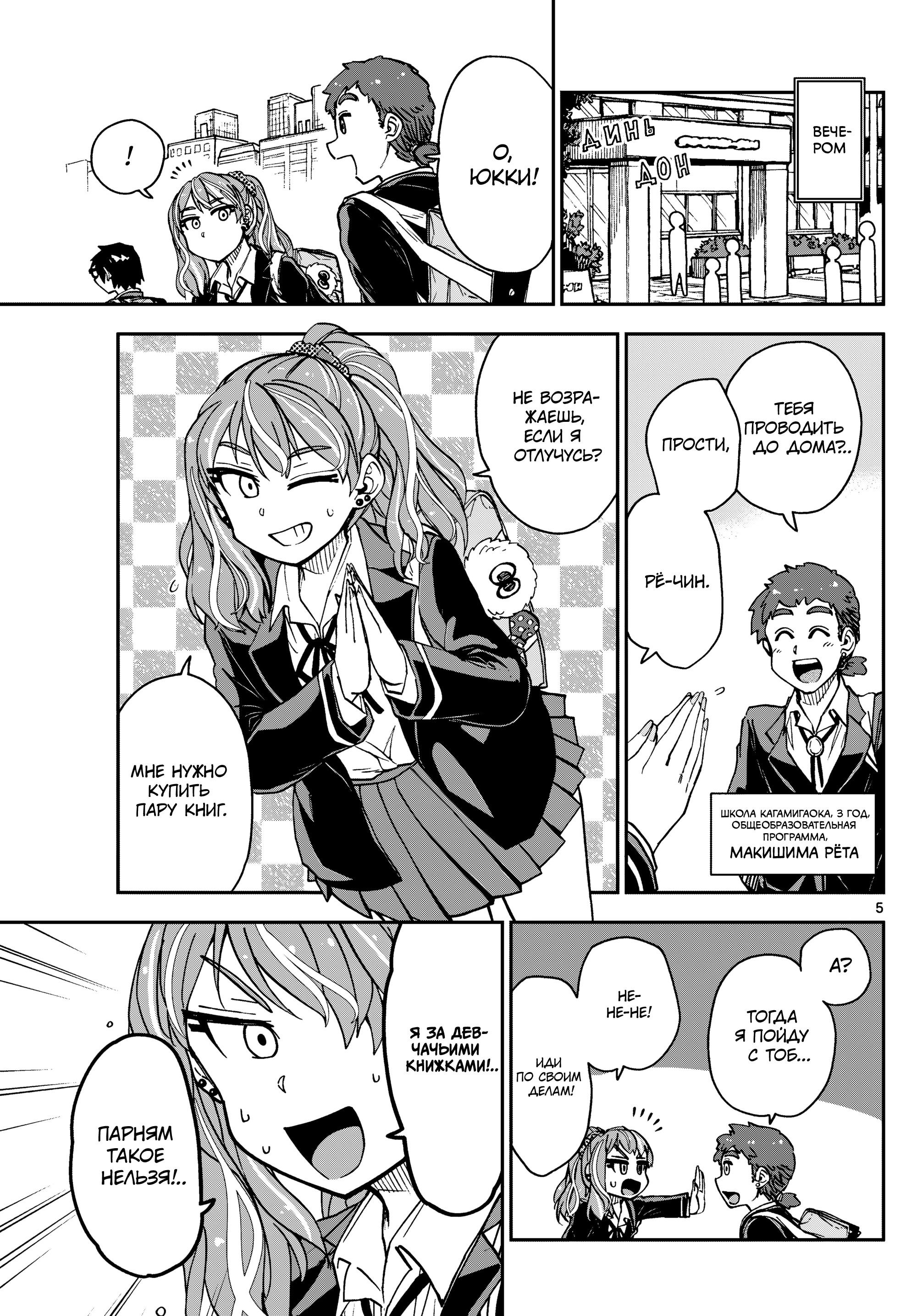 Манга Амано Мегуми полна любви! - Глава 219 Страница 5