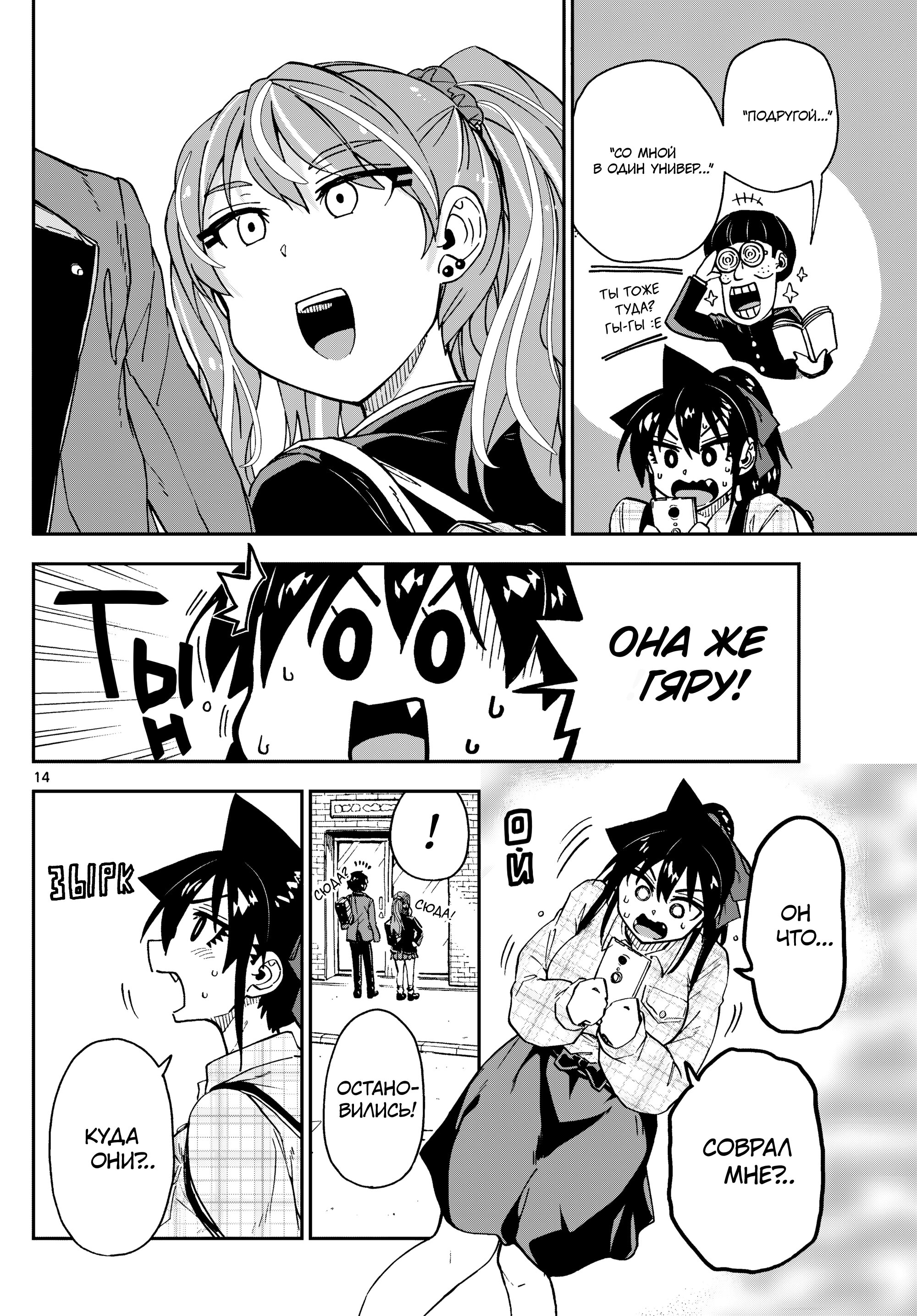 Манга Амано Мегуми полна любви! - Глава 219 Страница 14