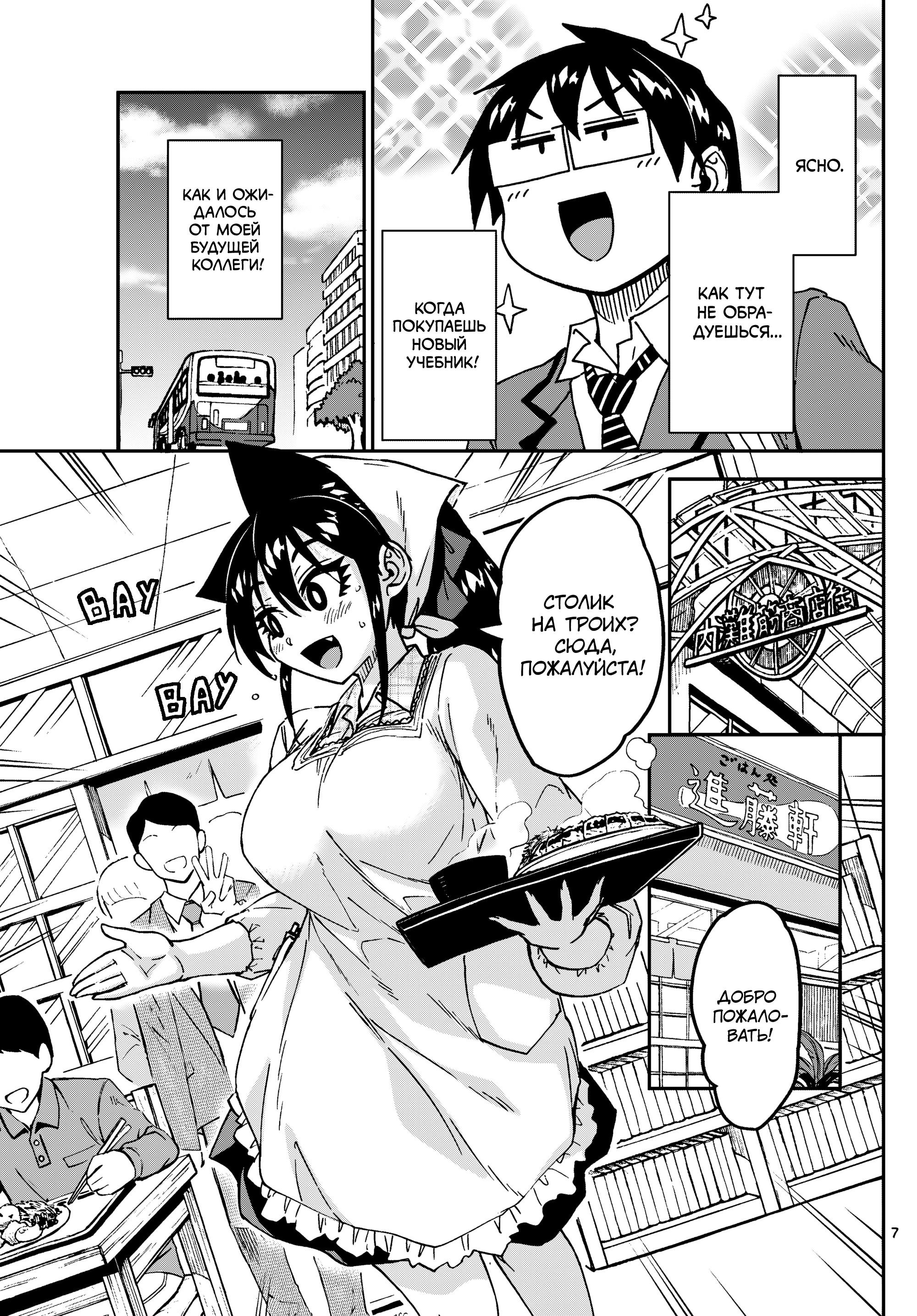 Манга Амано Мегуми полна любви! - Глава 219 Страница 7