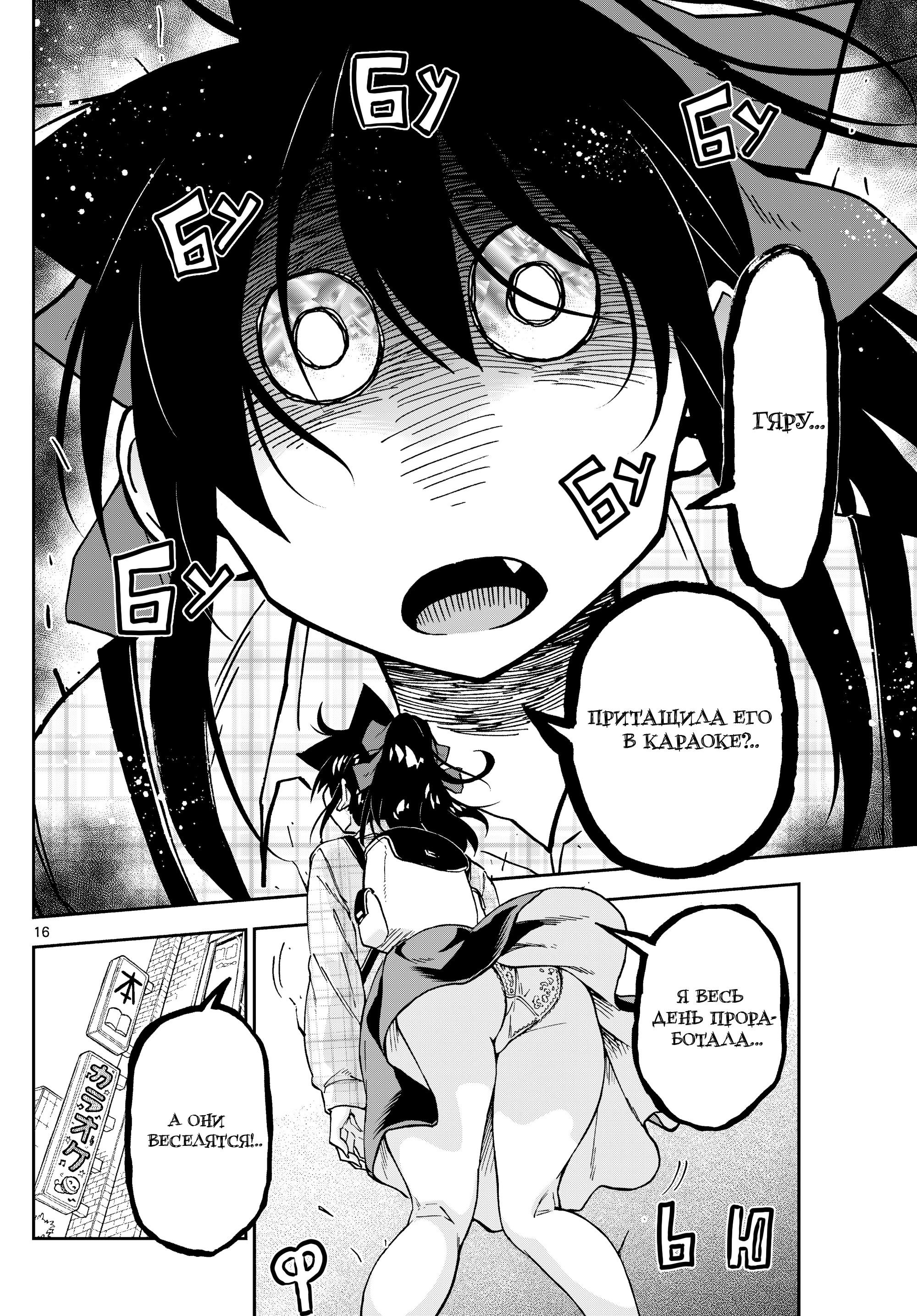 Манга Амано Мегуми полна любви! - Глава 219 Страница 16