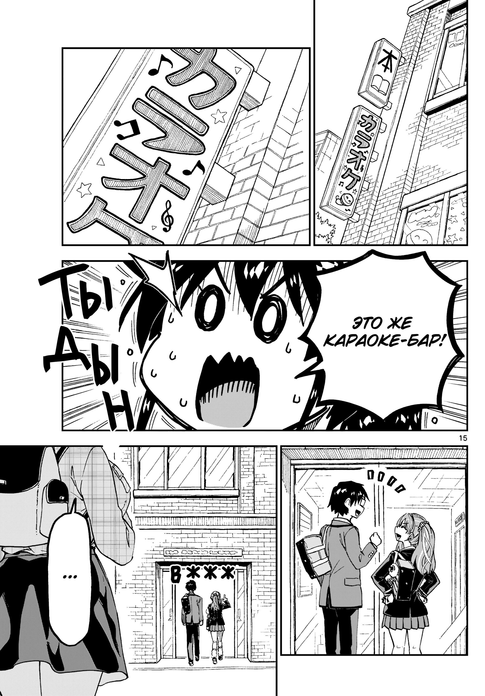 Манга Амано Мегуми полна любви! - Глава 219 Страница 15