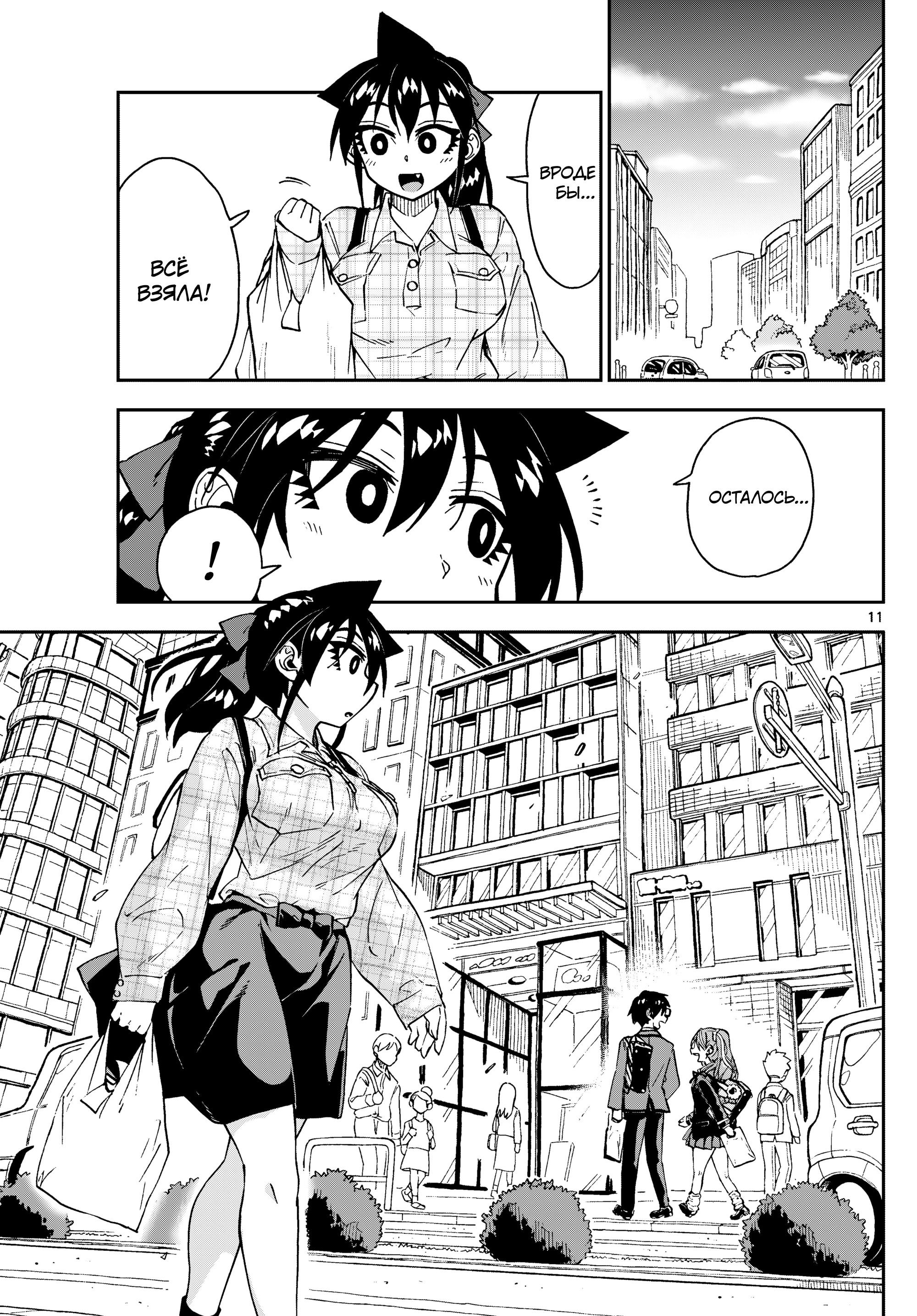 Манга Амано Мегуми полна любви! - Глава 219 Страница 11