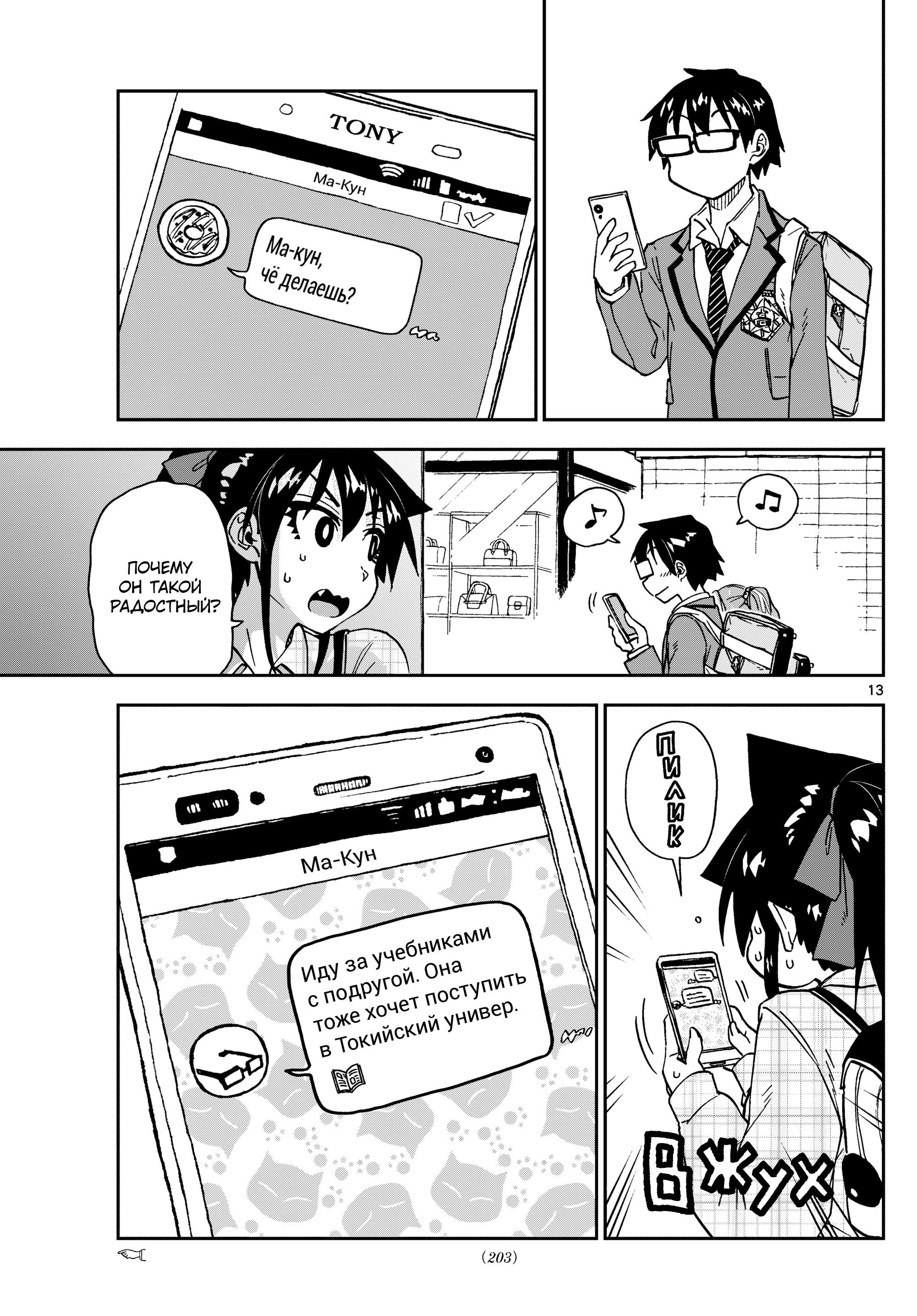 Манга Амано Мегуми полна любви! - Глава 219 Страница 13