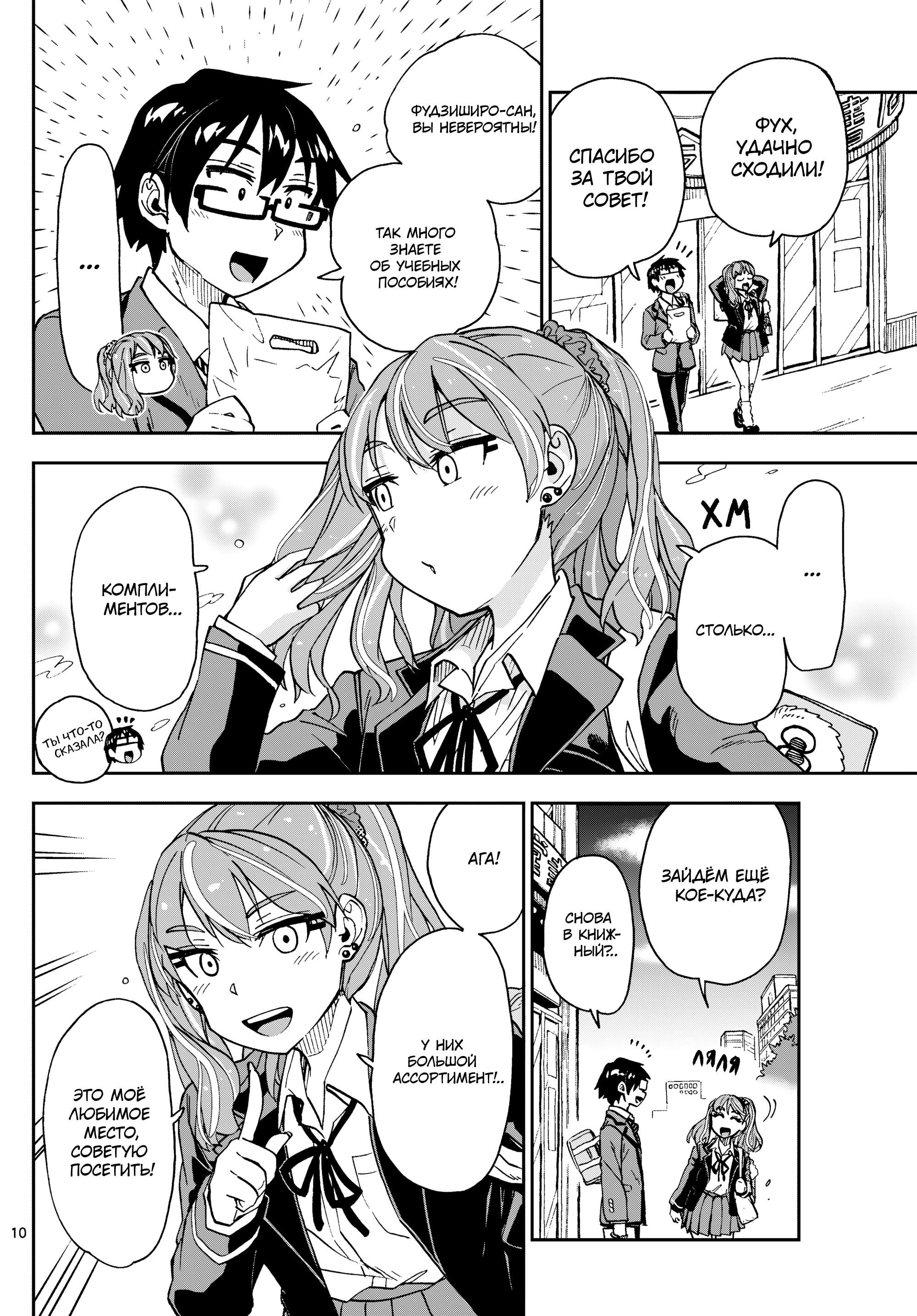 Манга Амано Мегуми полна любви! - Глава 219 Страница 10