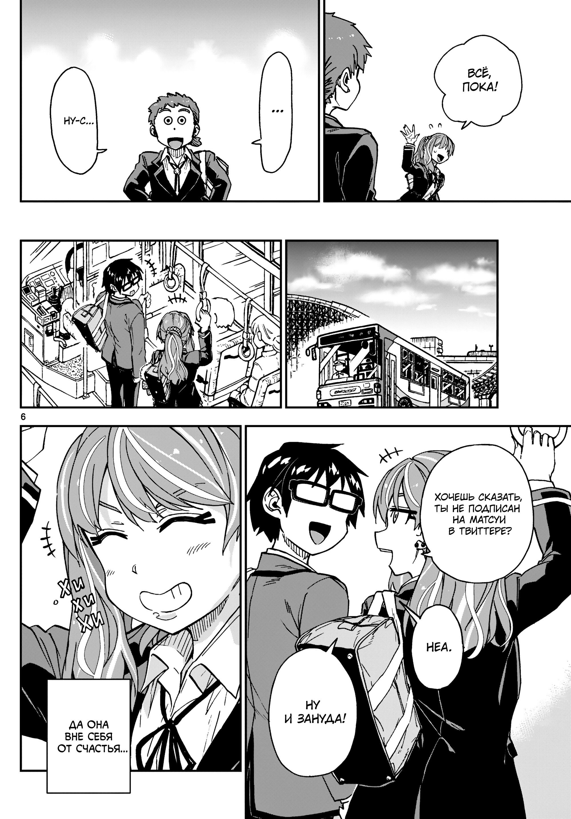 Манга Амано Мегуми полна любви! - Глава 219 Страница 6