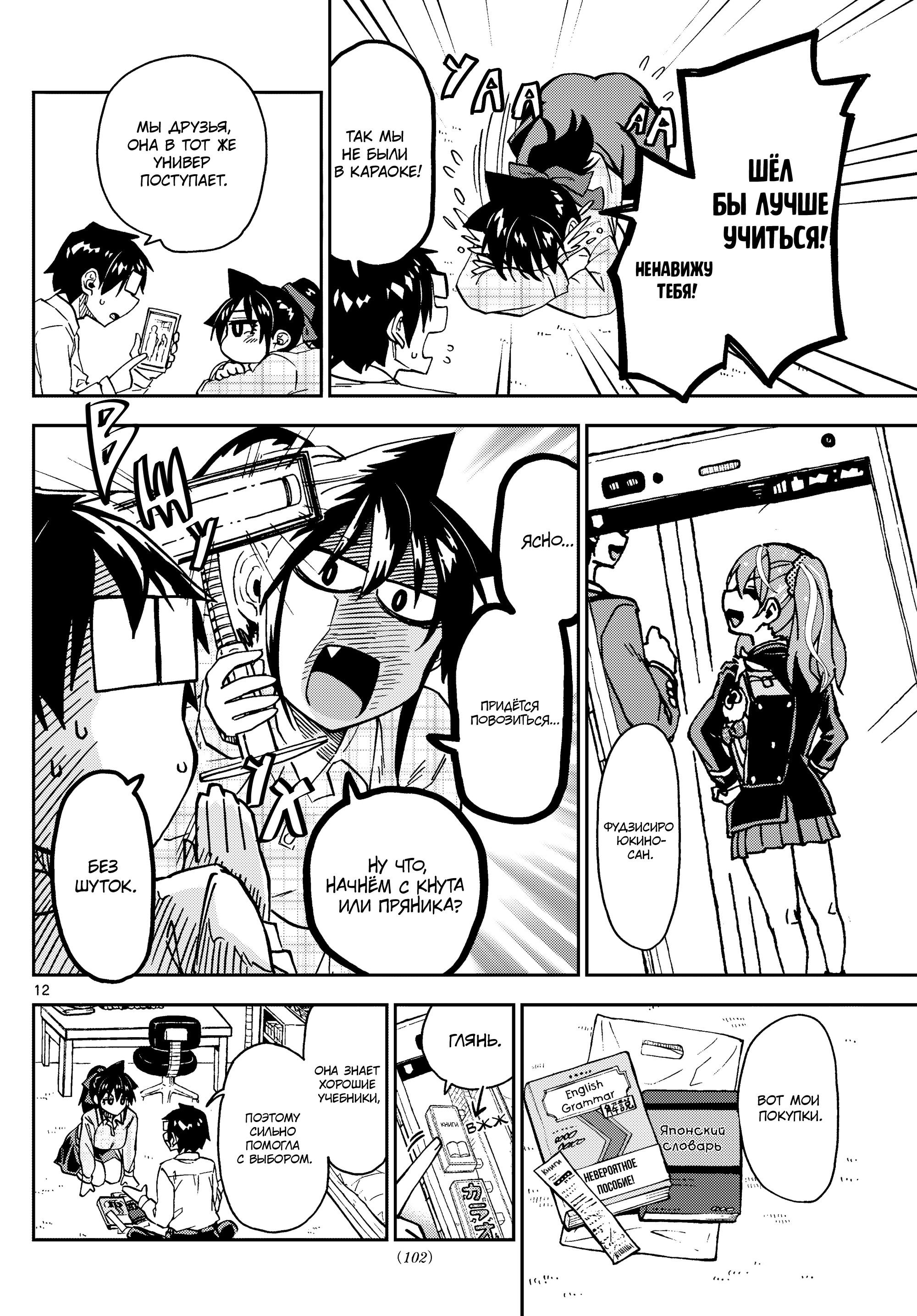 Манга Амано Мегуми полна любви! - Глава 220 Страница 12