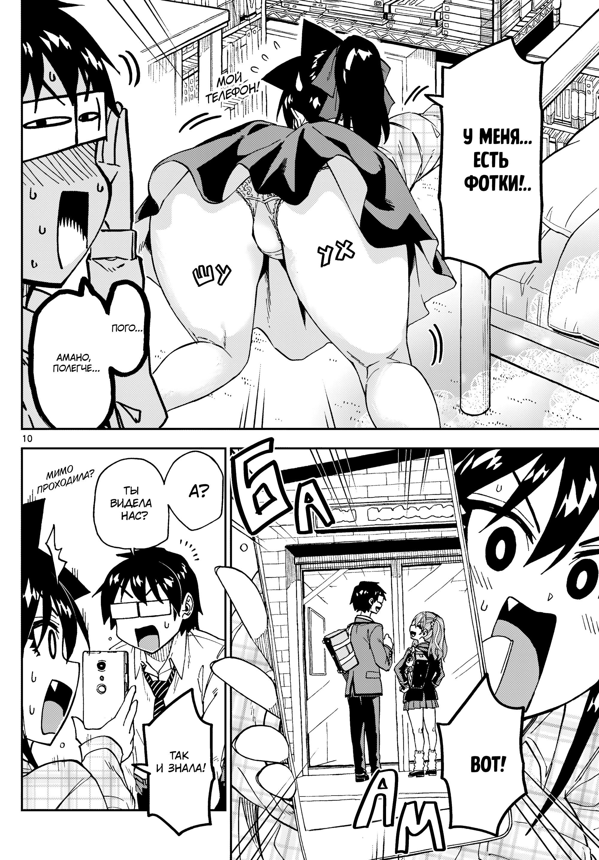 Манга Амано Мегуми полна любви! - Глава 220 Страница 10