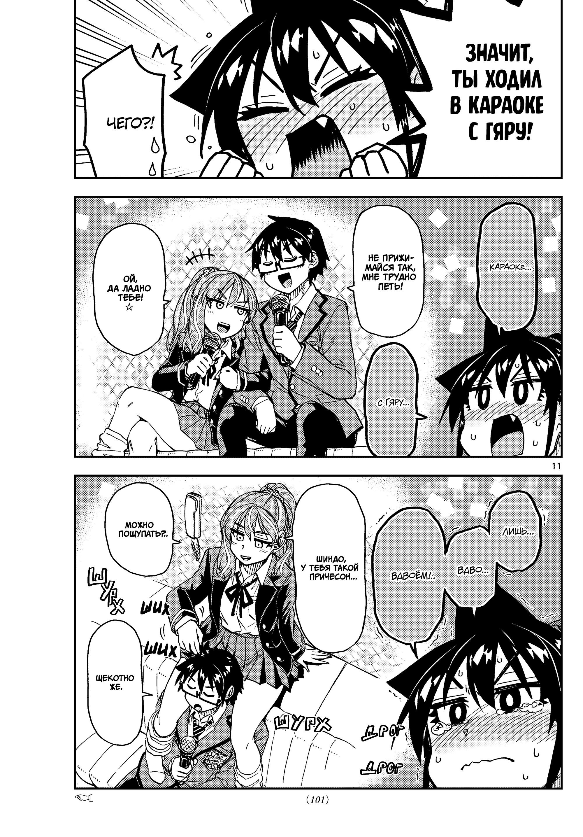 Манга Амано Мегуми полна любви! - Глава 220 Страница 11