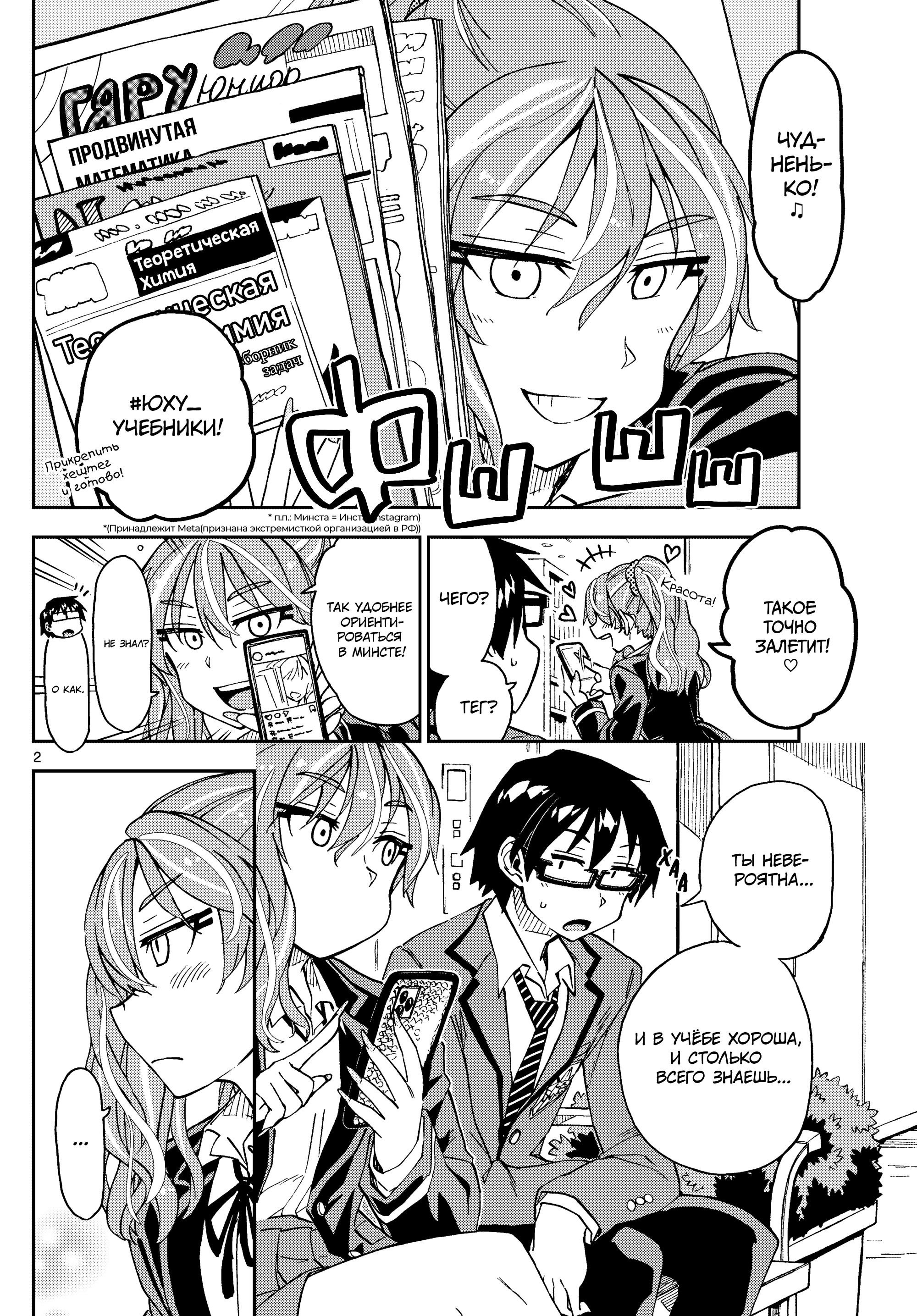 Манга Амано Мегуми полна любви! - Глава 220 Страница 2