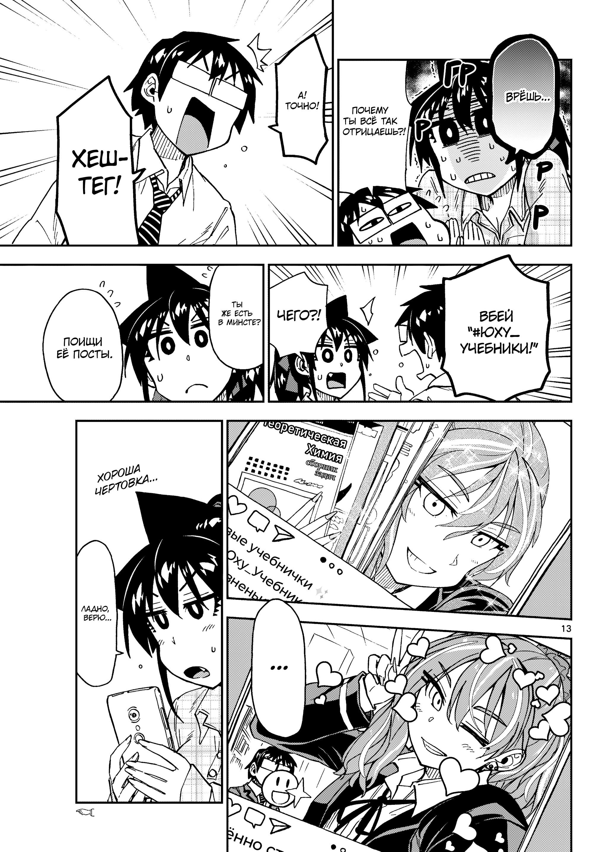 Манга Амано Мегуми полна любви! - Глава 220 Страница 13