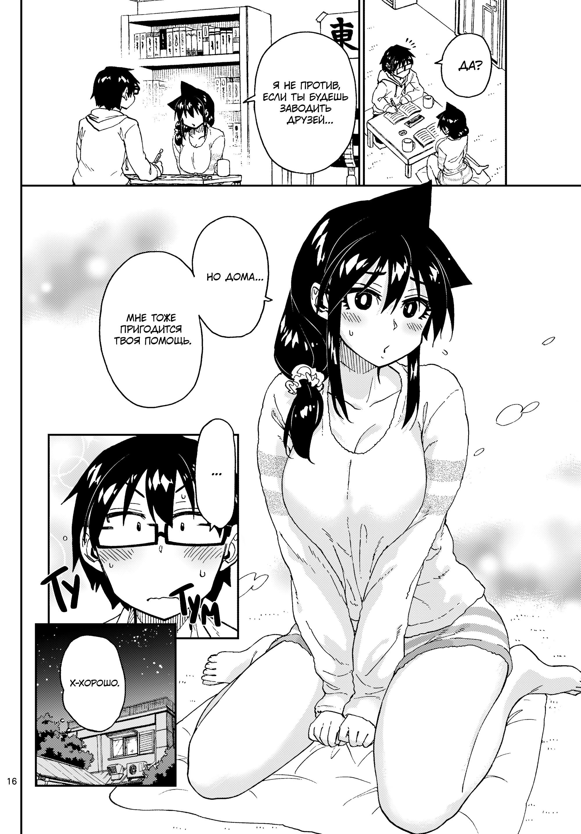 Манга Амано Мегуми полна любви! - Глава 220 Страница 16