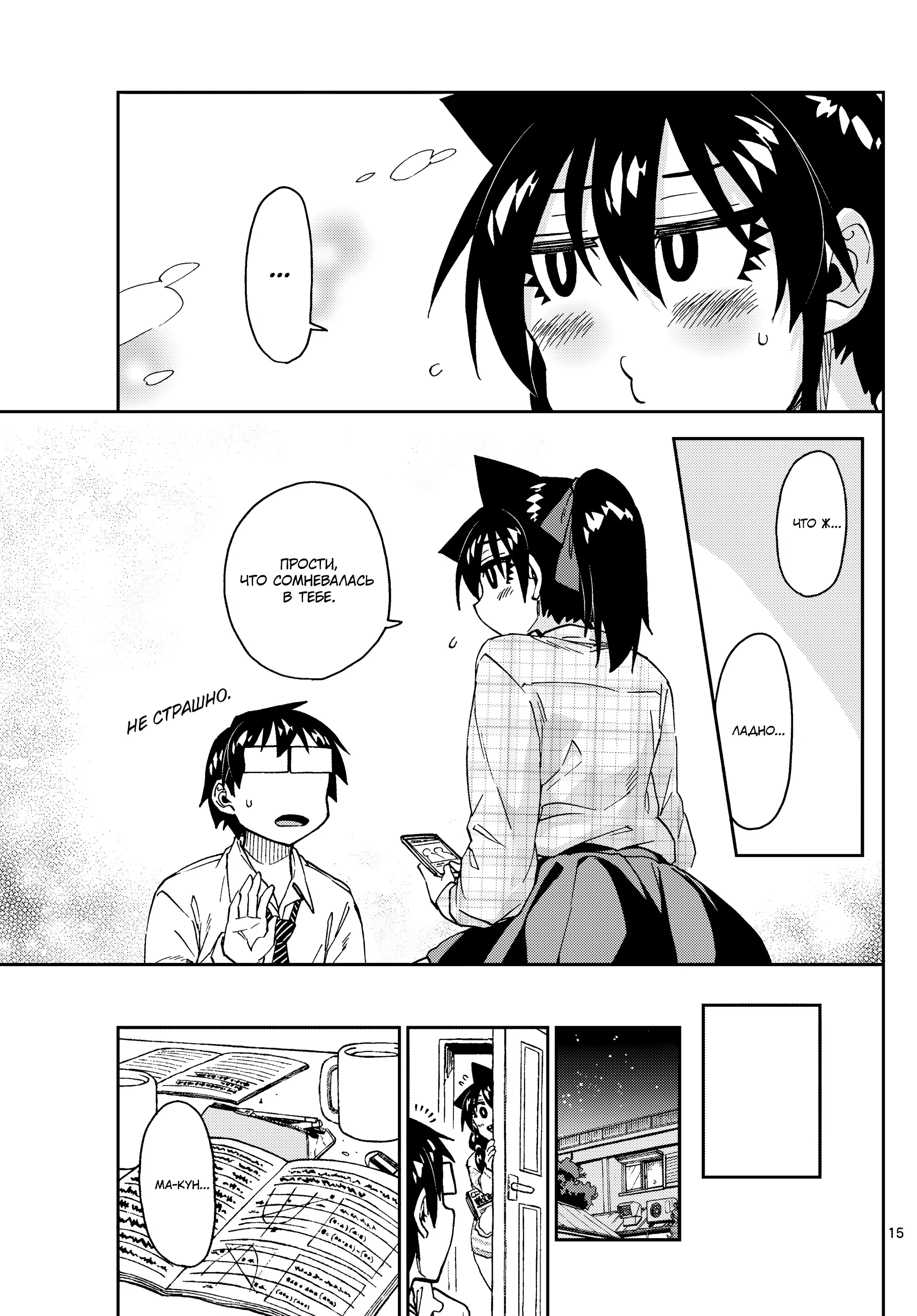 Манга Амано Мегуми полна любви! - Глава 220 Страница 15