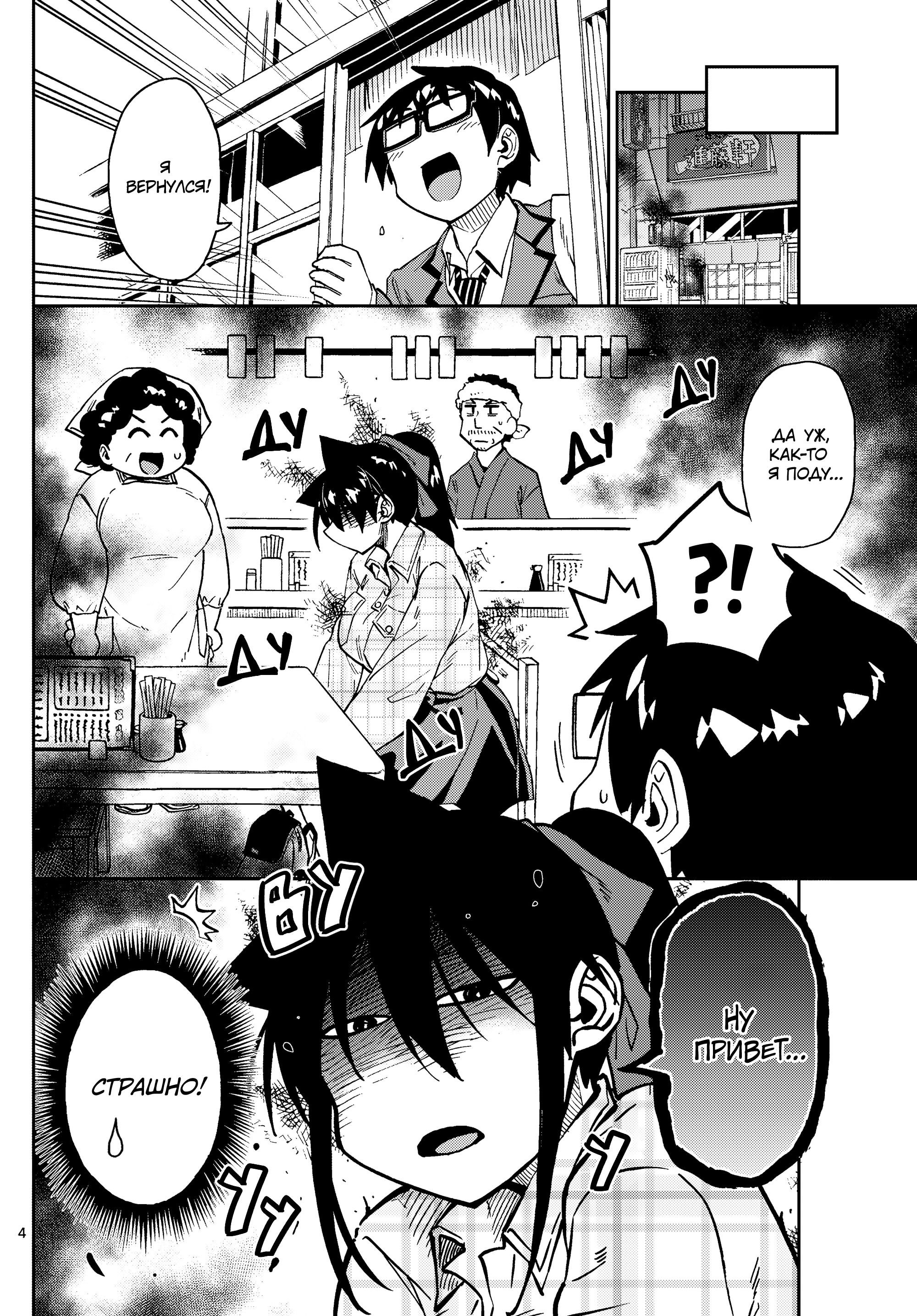 Манга Амано Мегуми полна любви! - Глава 220 Страница 4