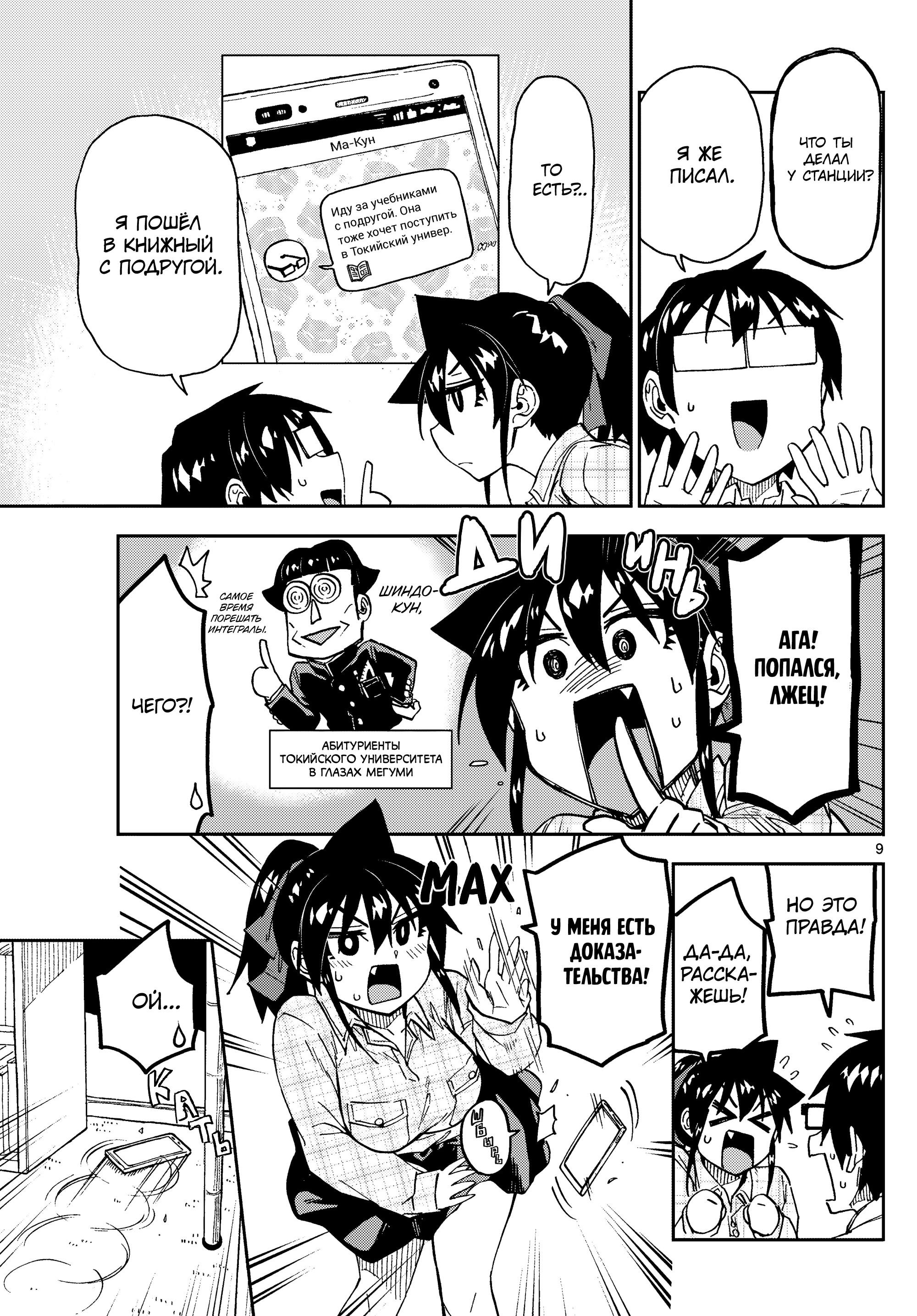 Манга Амано Мегуми полна любви! - Глава 220 Страница 9