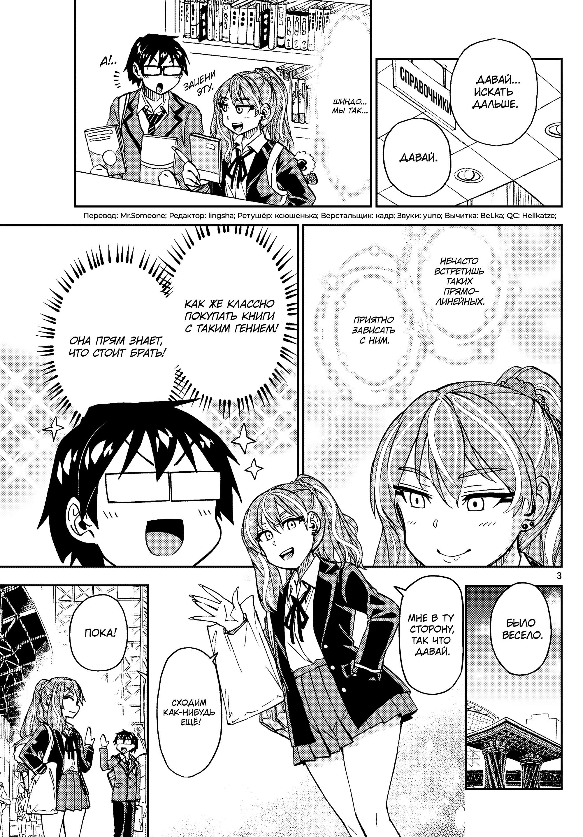 Манга Амано Мегуми полна любви! - Глава 220 Страница 3