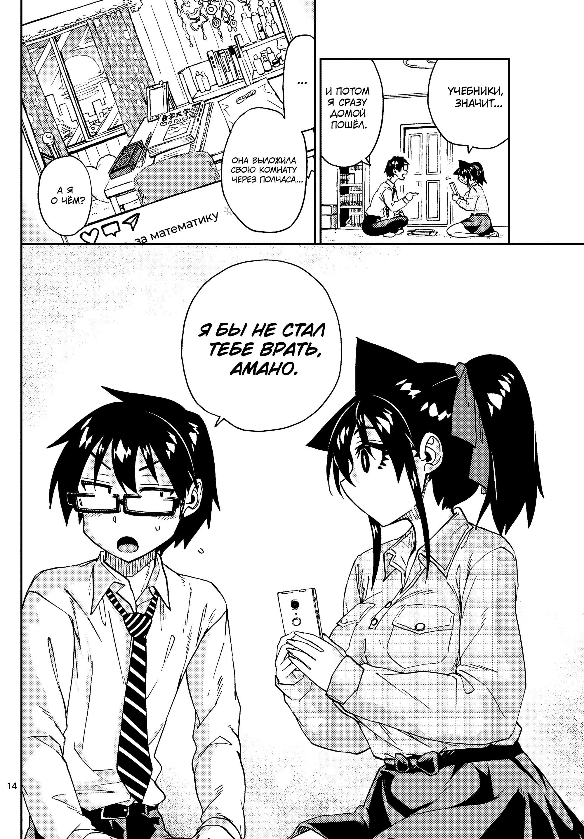 Манга Амано Мегуми полна любви! - Глава 220 Страница 14