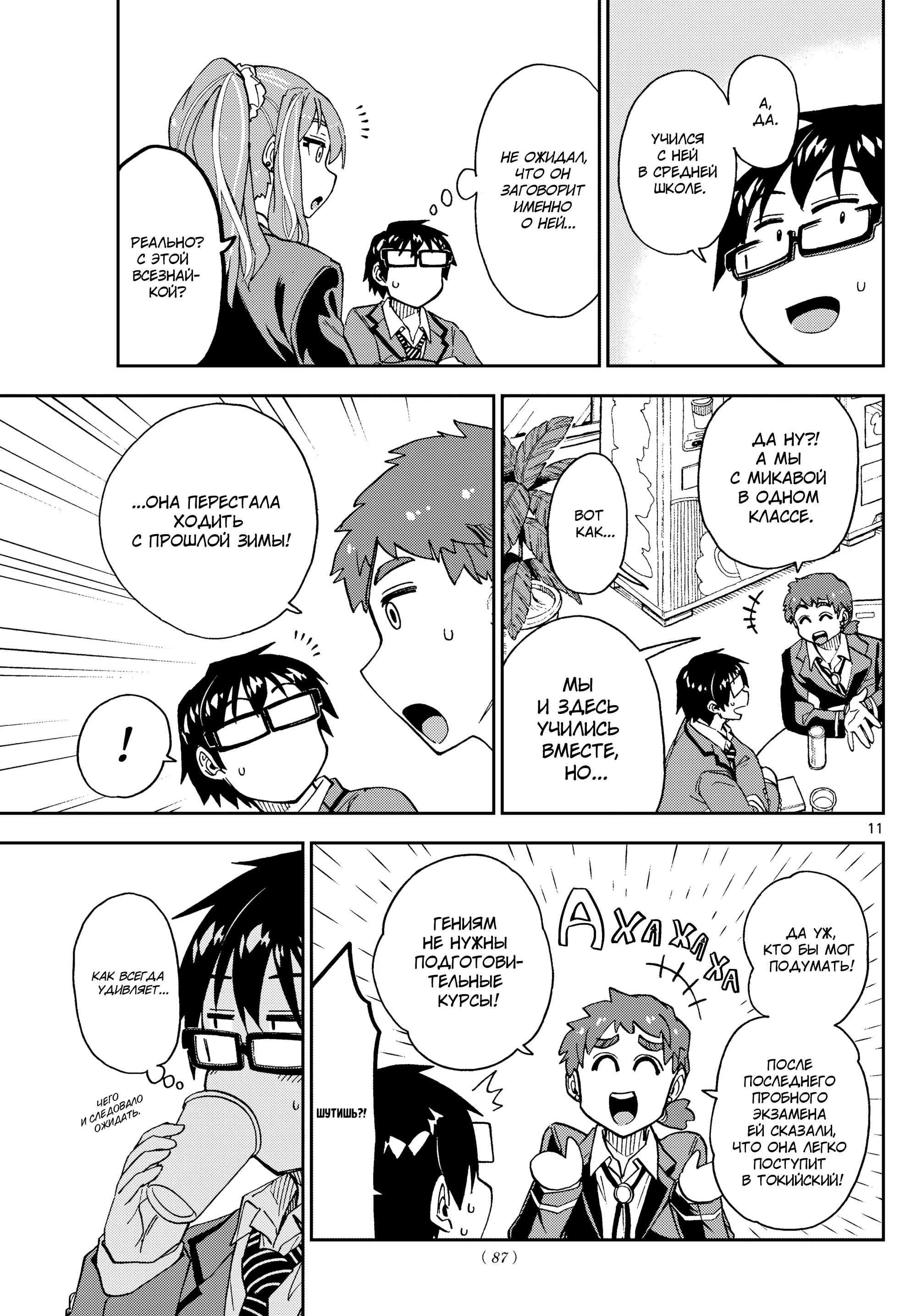 Манга Амано Мегуми полна любви! - Глава 221 Страница 11