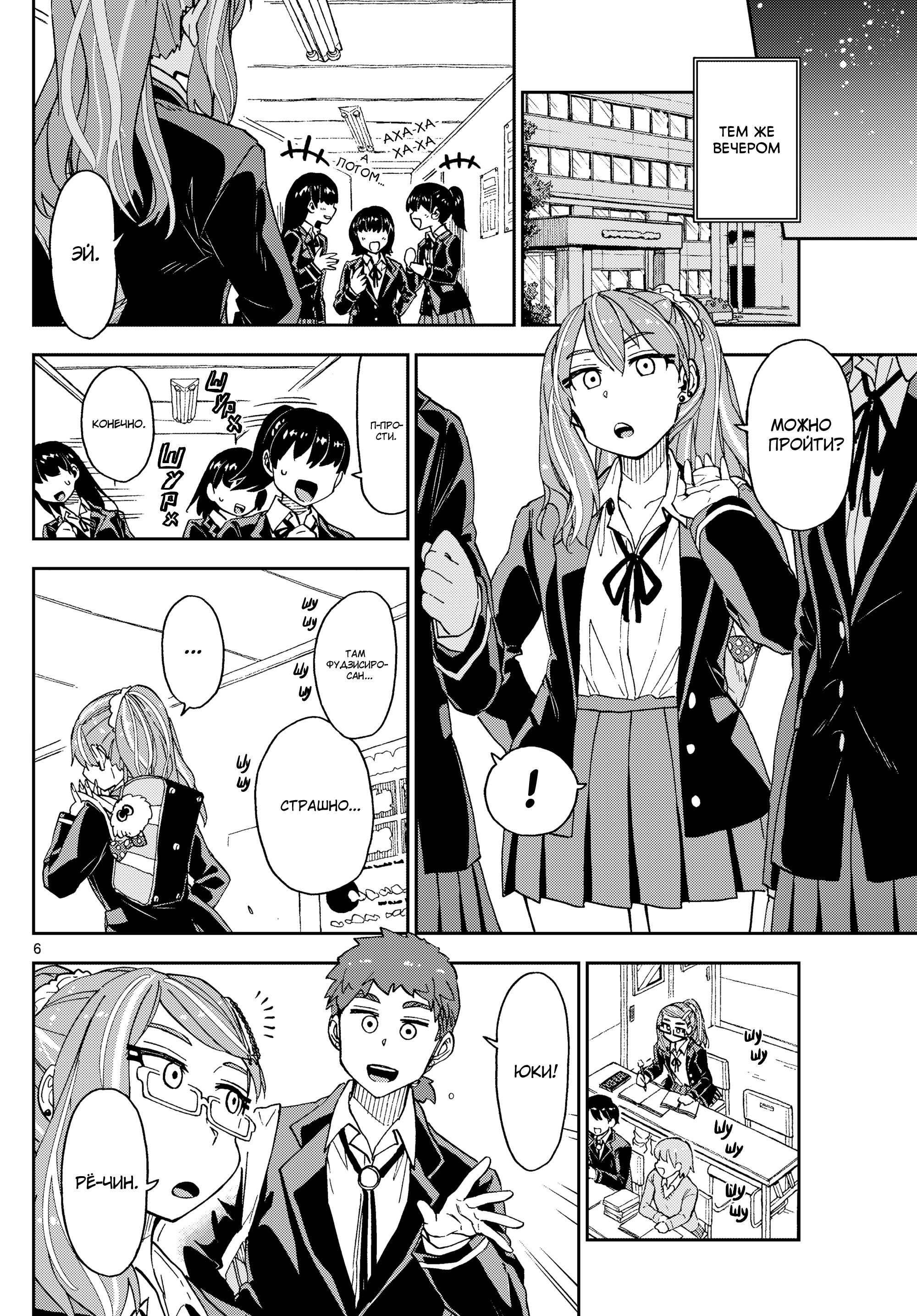 Манга Амано Мегуми полна любви! - Глава 221 Страница 6