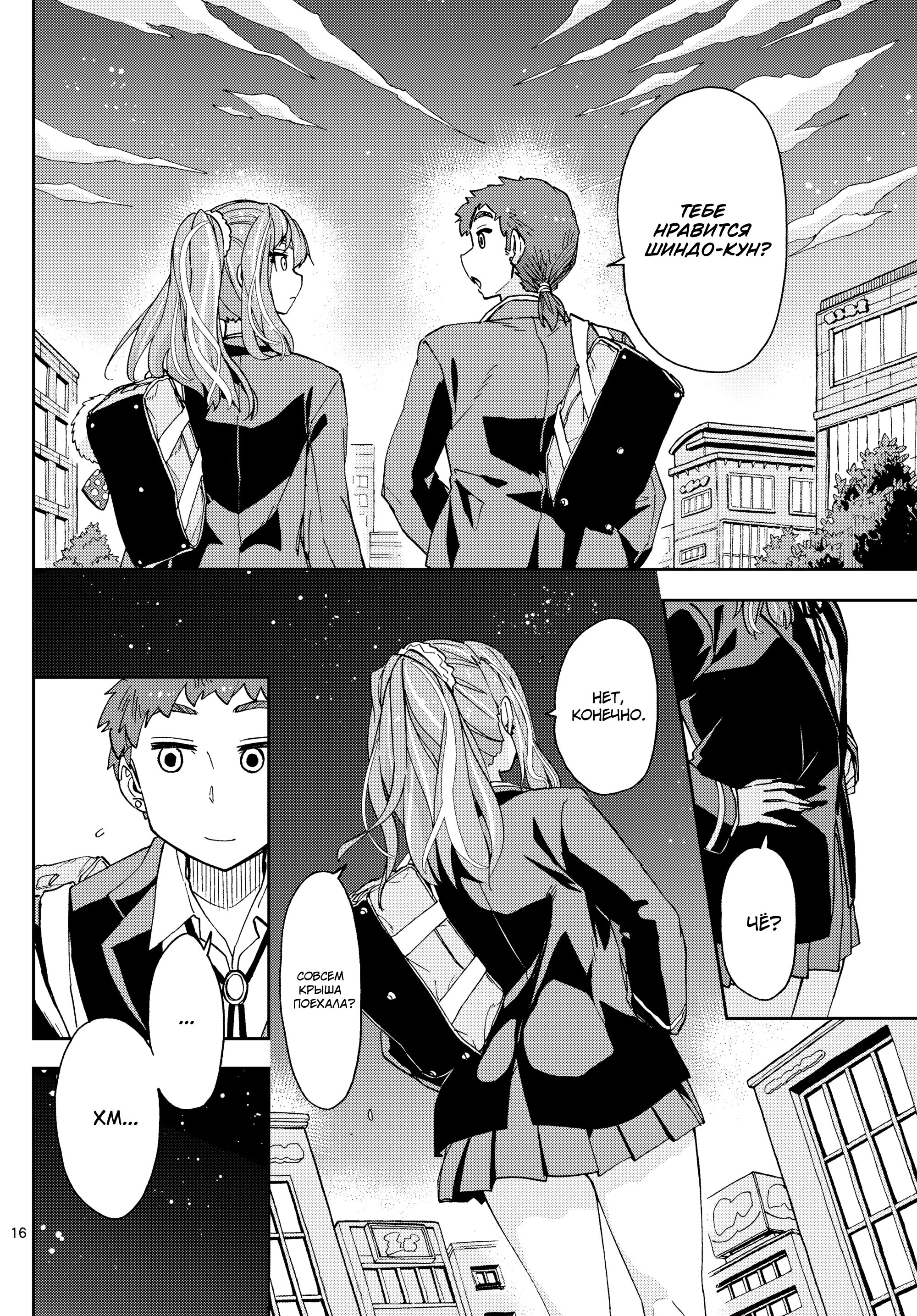 Манга Амано Мегуми полна любви! - Глава 221 Страница 16